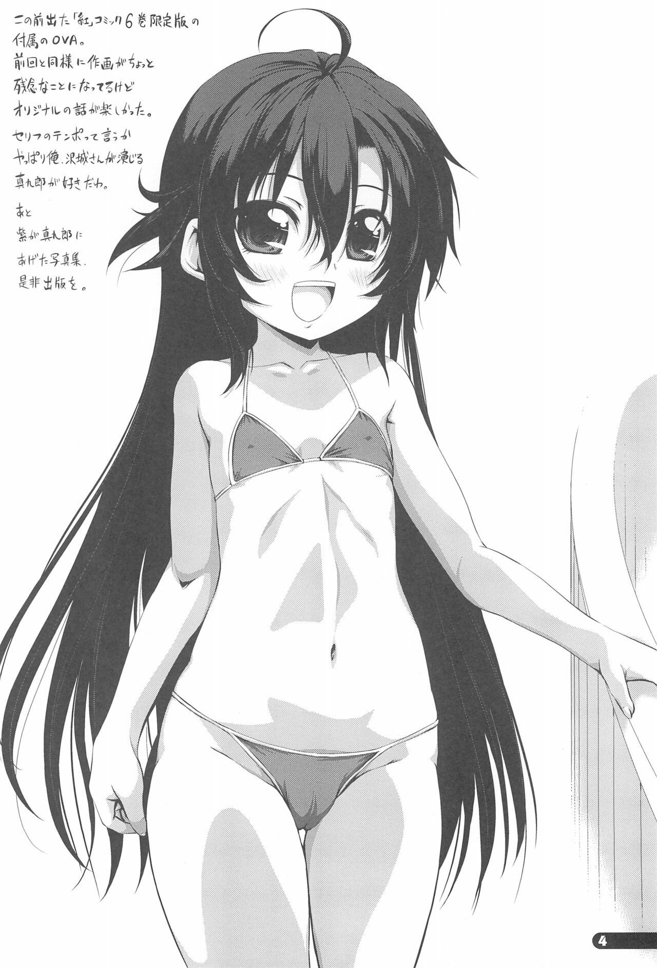 Chinpudo no Omake-bon Ryakushite Beniiro ni Somaru ChinOma page 4 full