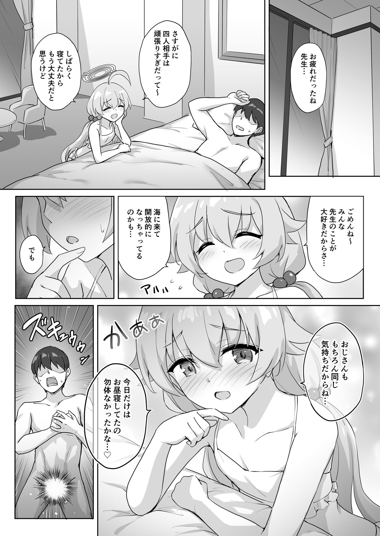 Hoshino to Mizugi Ecchi page 1 full