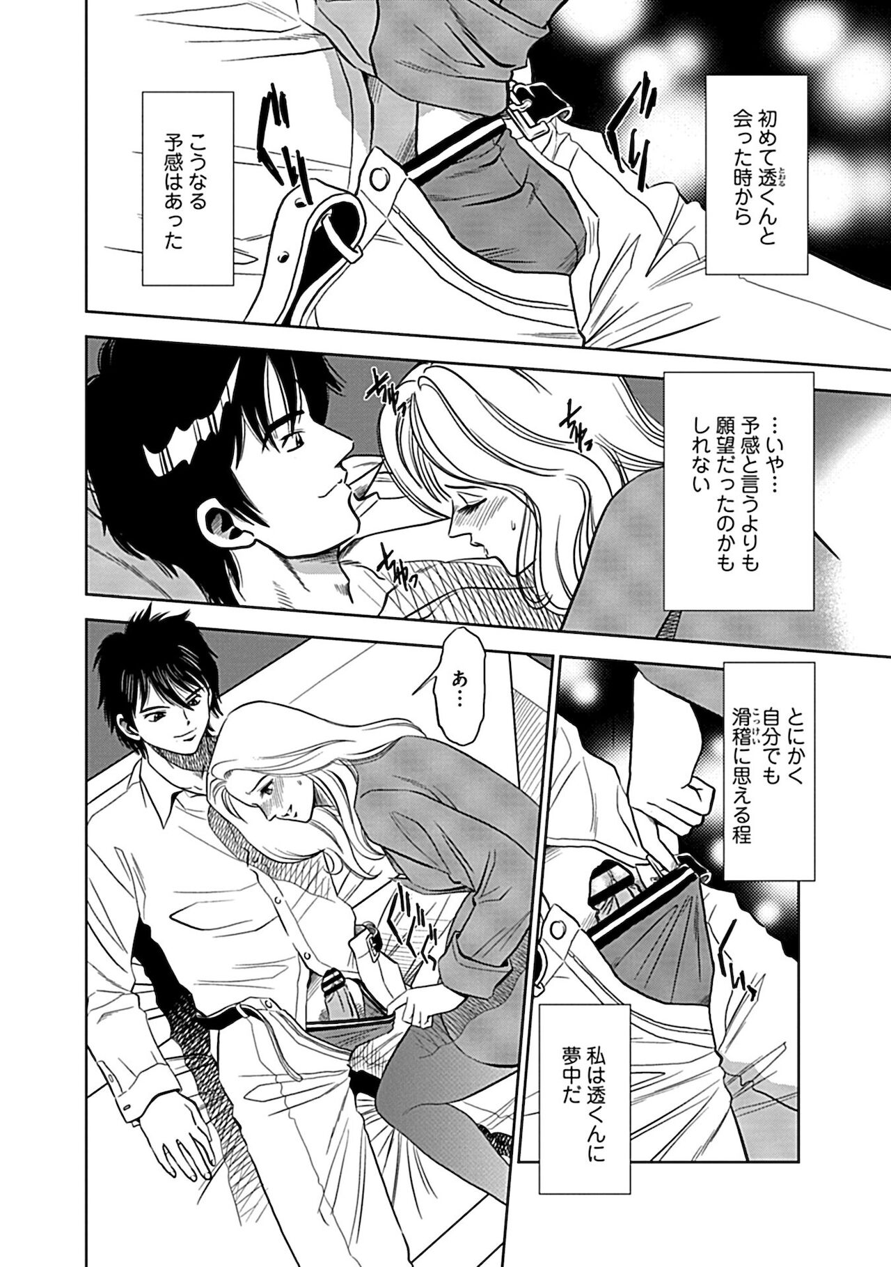 Ore Senyou Netorare Tsuma page 8 full