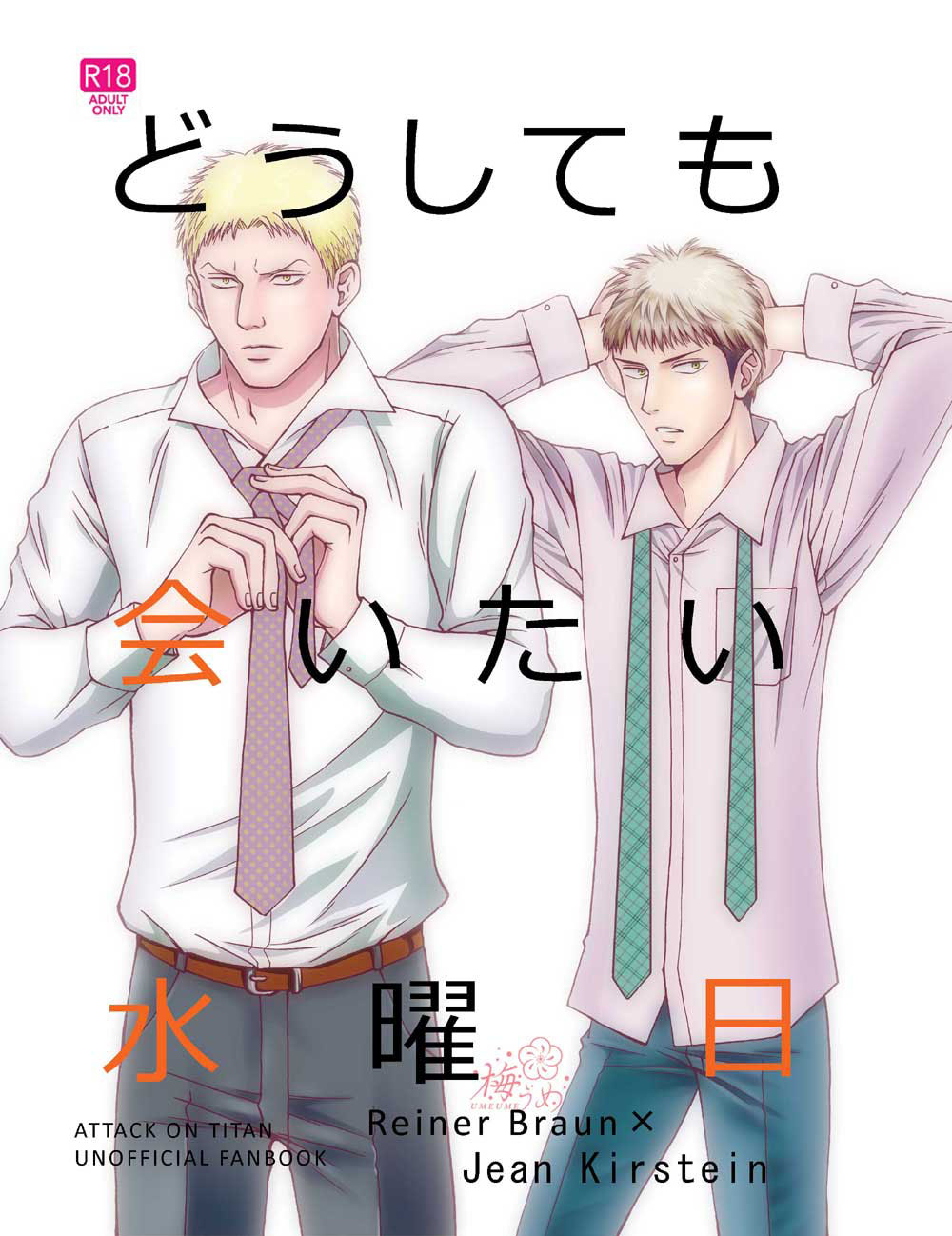 Doushitemo Aitai Suiyoubi page 1 full