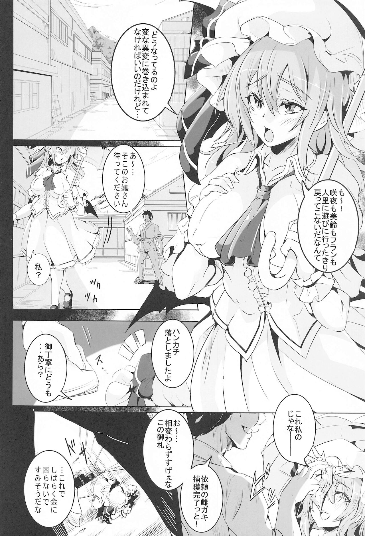 Remilia Ojou-sama o Kaitotte Shitsukeru Hon page 3 full