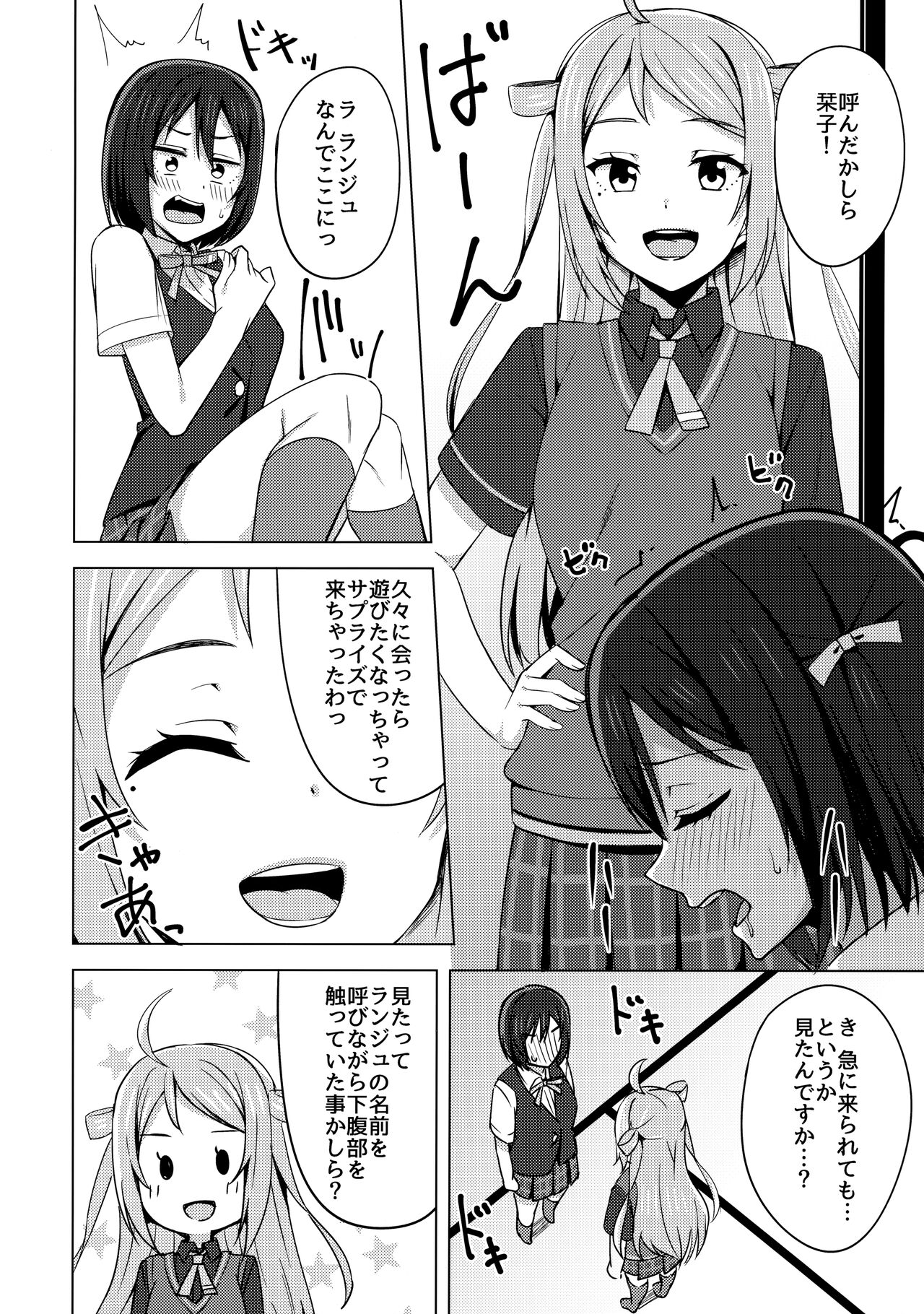 Muchuu ni Saseru Watashi no Takaramono page 5 full