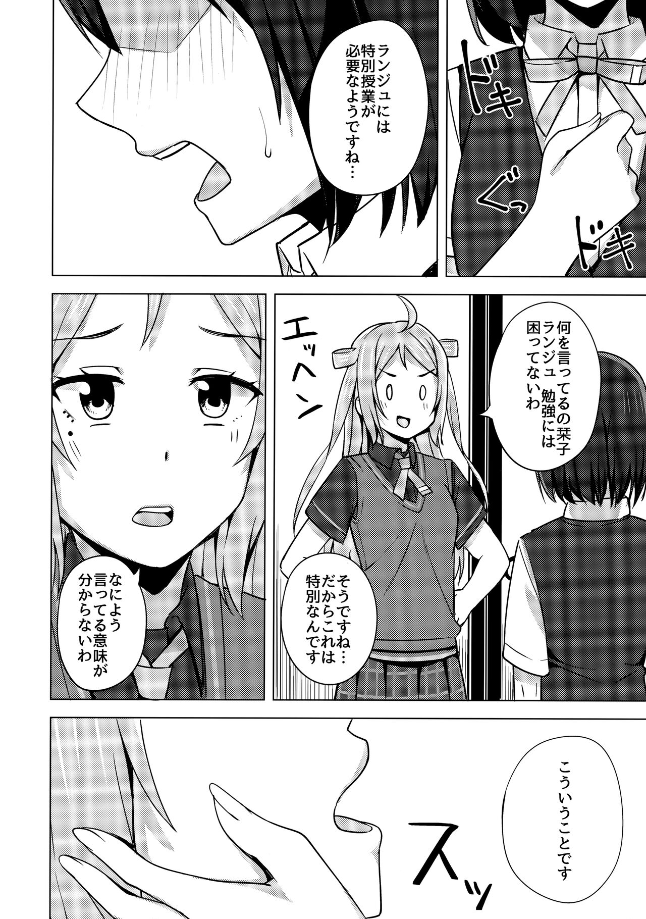 Muchuu ni Saseru Watashi no Takaramono page 7 full
