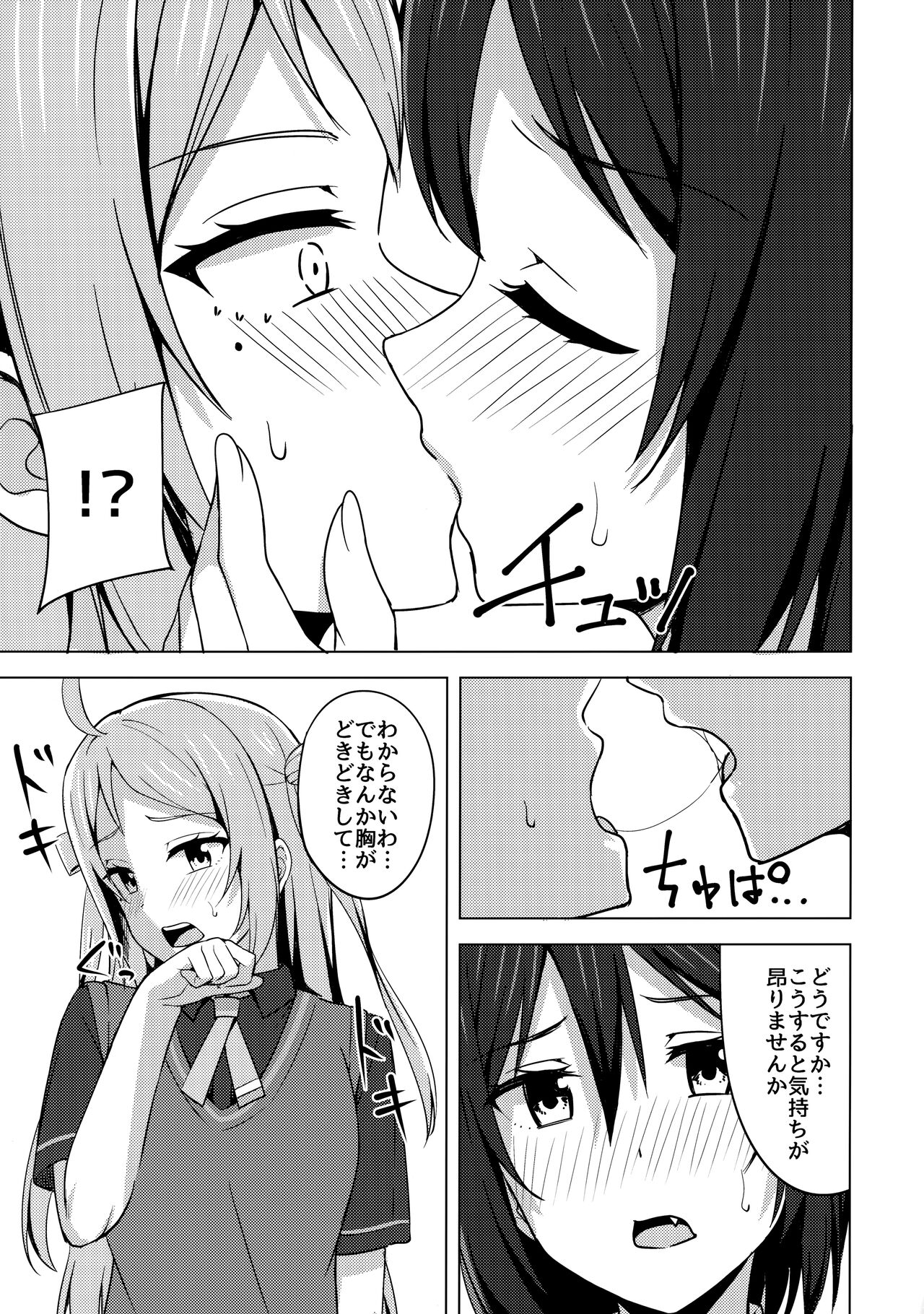 Muchuu ni Saseru Watashi no Takaramono page 8 full