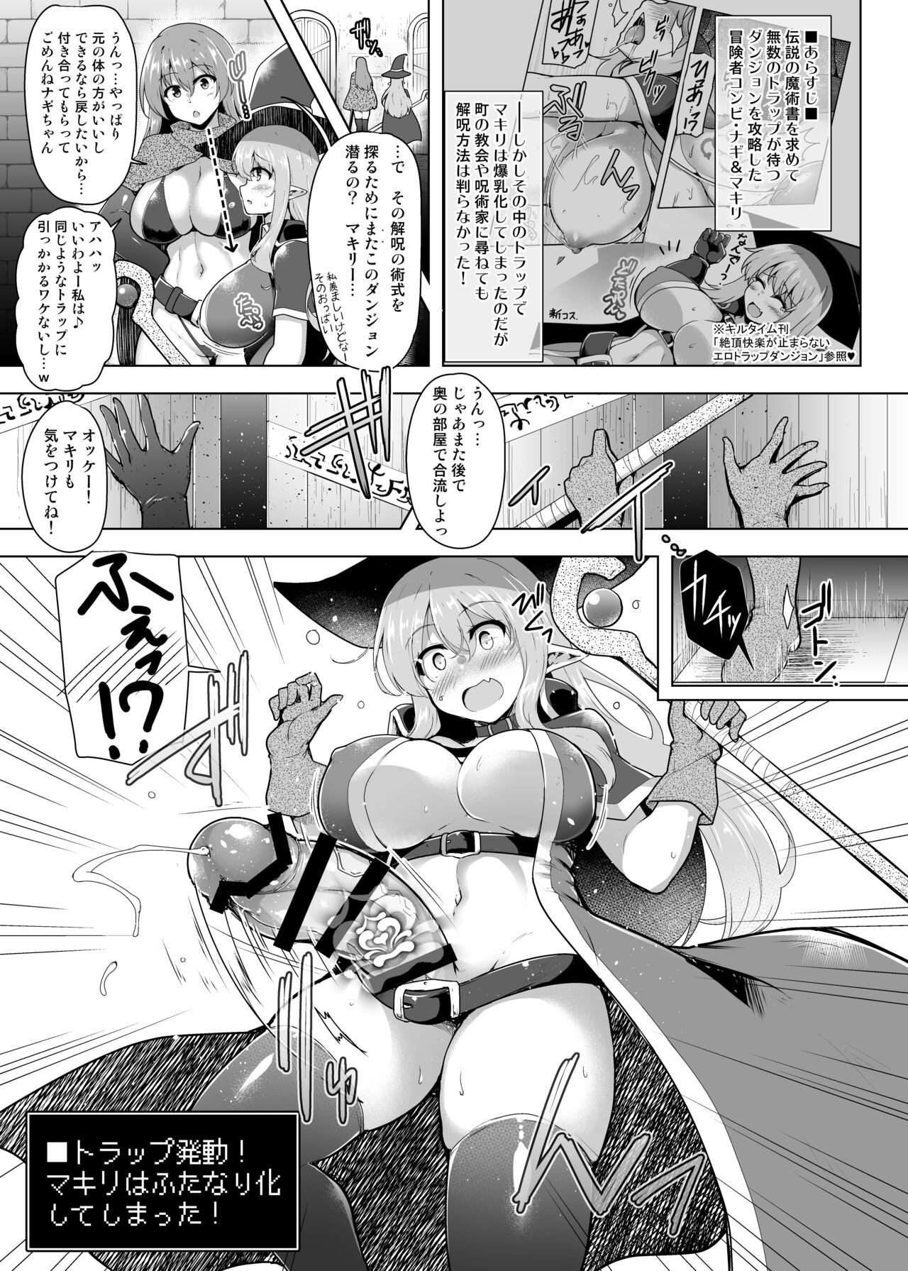 Saihou no Ero Trap Dungeon page 4 full
