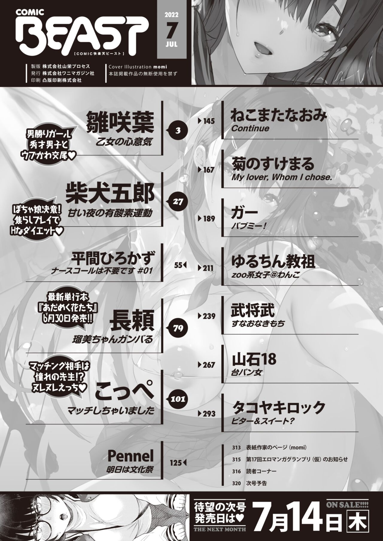 COMIC Kairakuten BEAST 2022-07 page 3 full