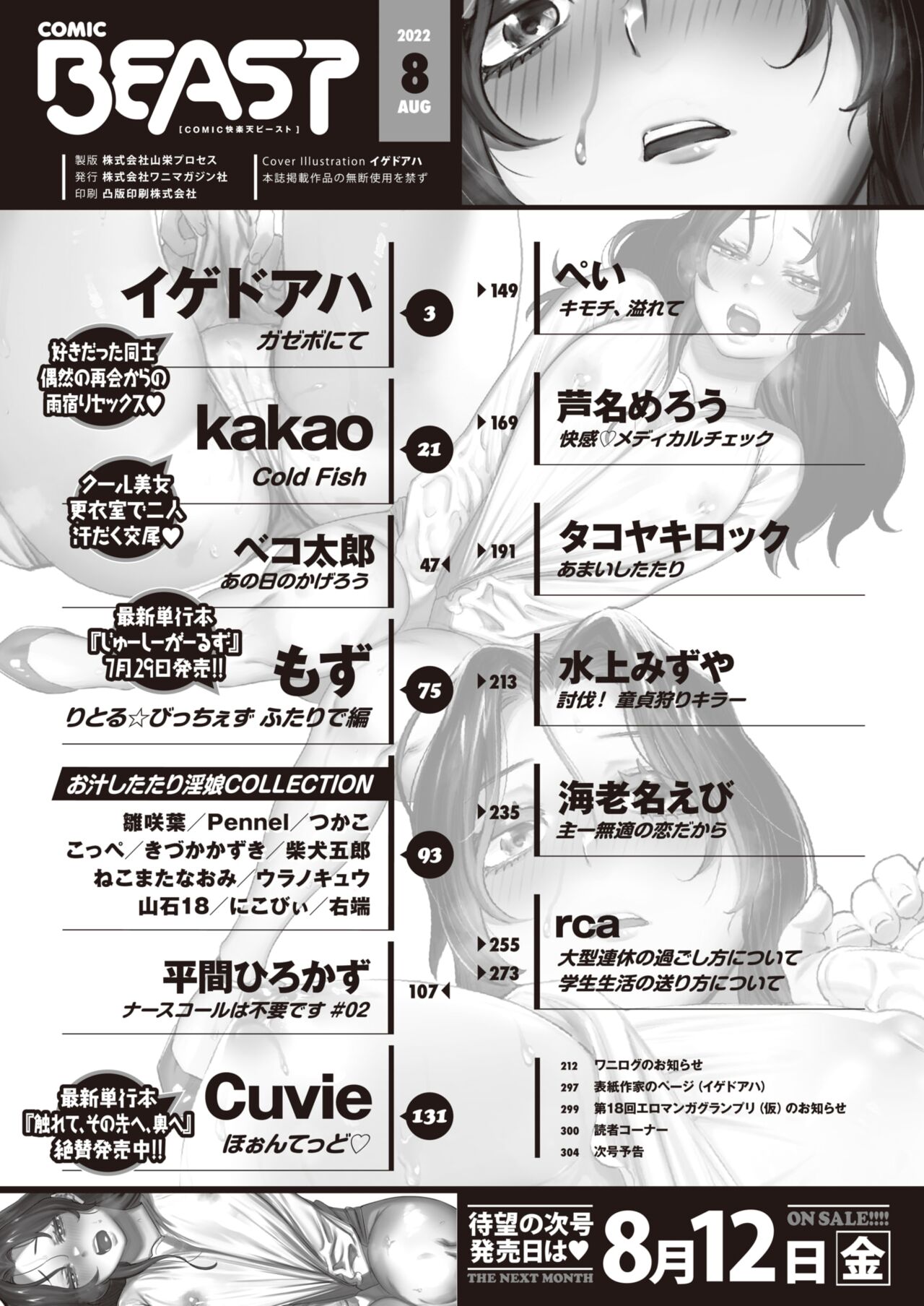 COMIC Kairakuten BEAST 2022-08 page 3 full