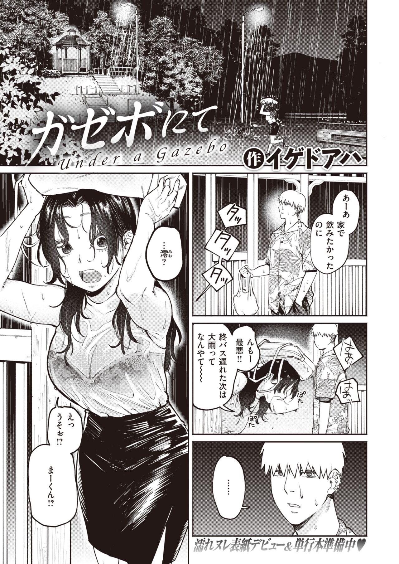 COMIC Kairakuten BEAST 2022-08 page 4 full