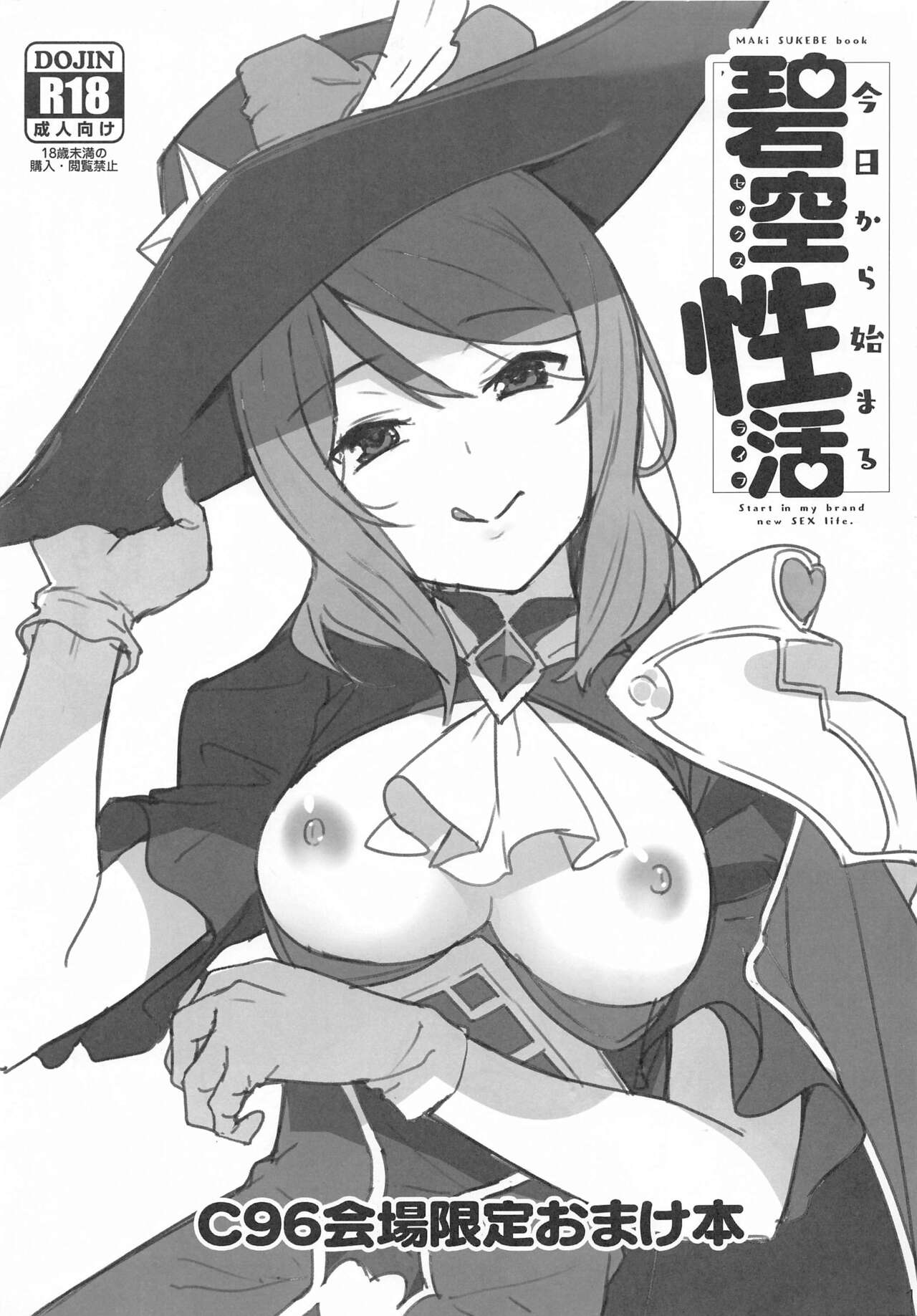 C96 Kaijou Gentei Omakebon "Kyou kara Hajimaru Aozora Seikatsu" page 1 full