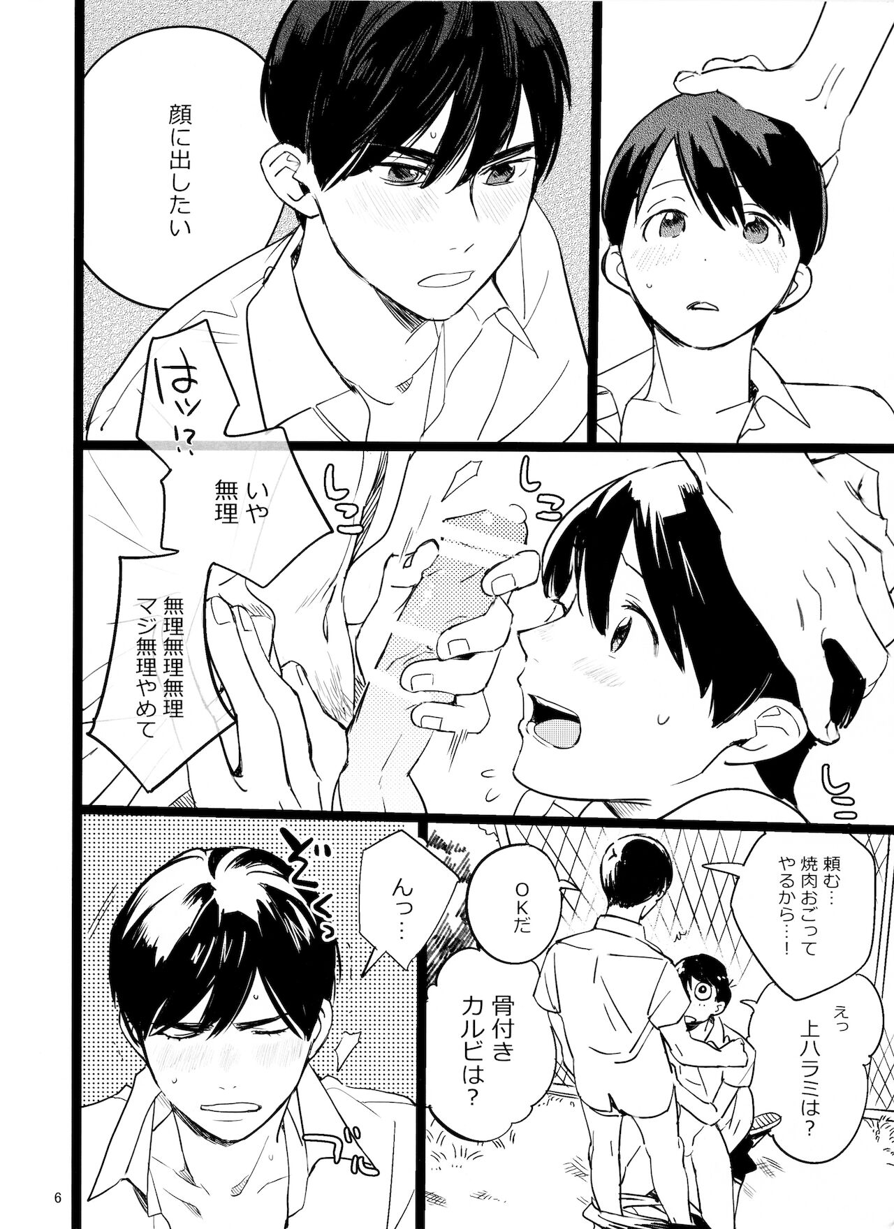 Meshi Kutteru Toki ni Kiss sunna page 6 full