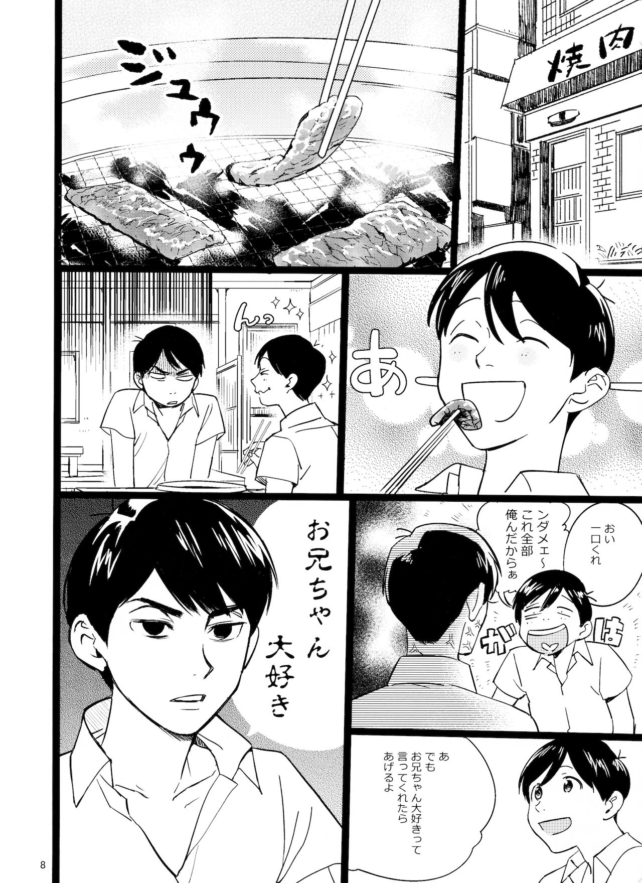 Meshi Kutteru Toki ni Kiss sunna page 8 full