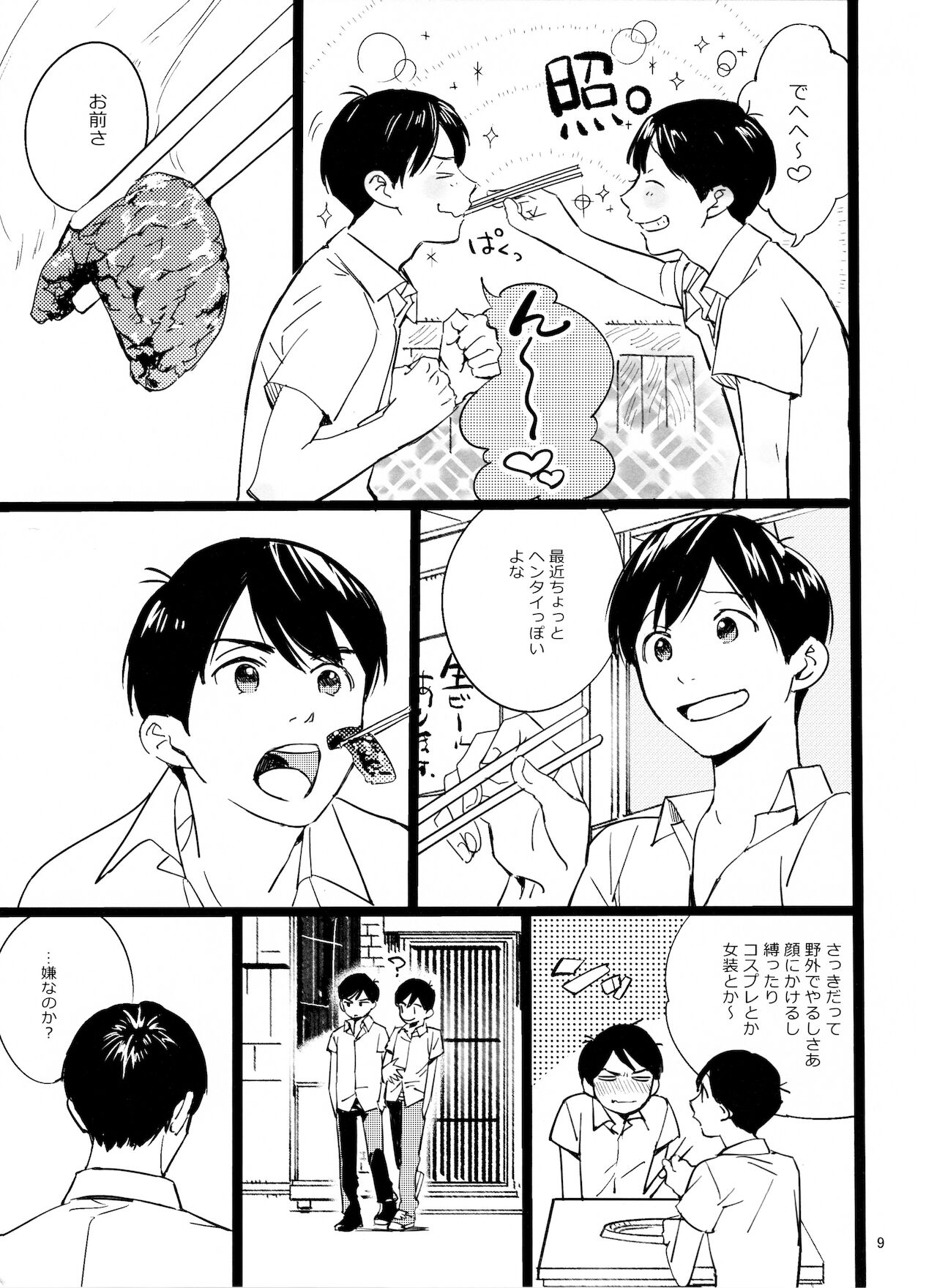 Meshi Kutteru Toki ni Kiss sunna page 9 full