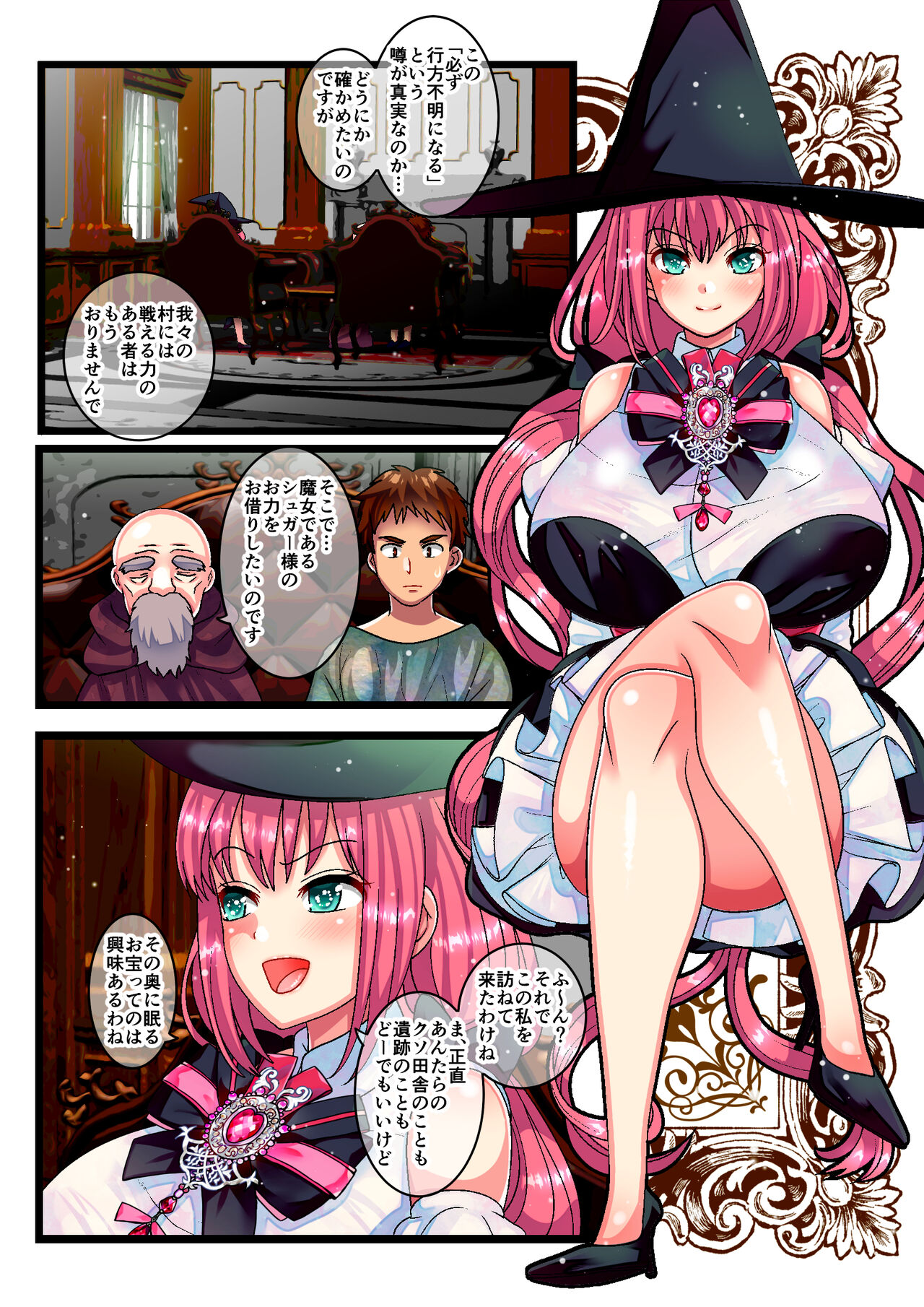 Haiboku Reijou page 3 full