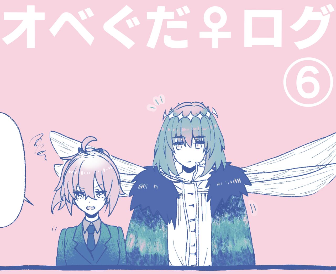 Obe guda ♀ rogu ⑥ page 1 full