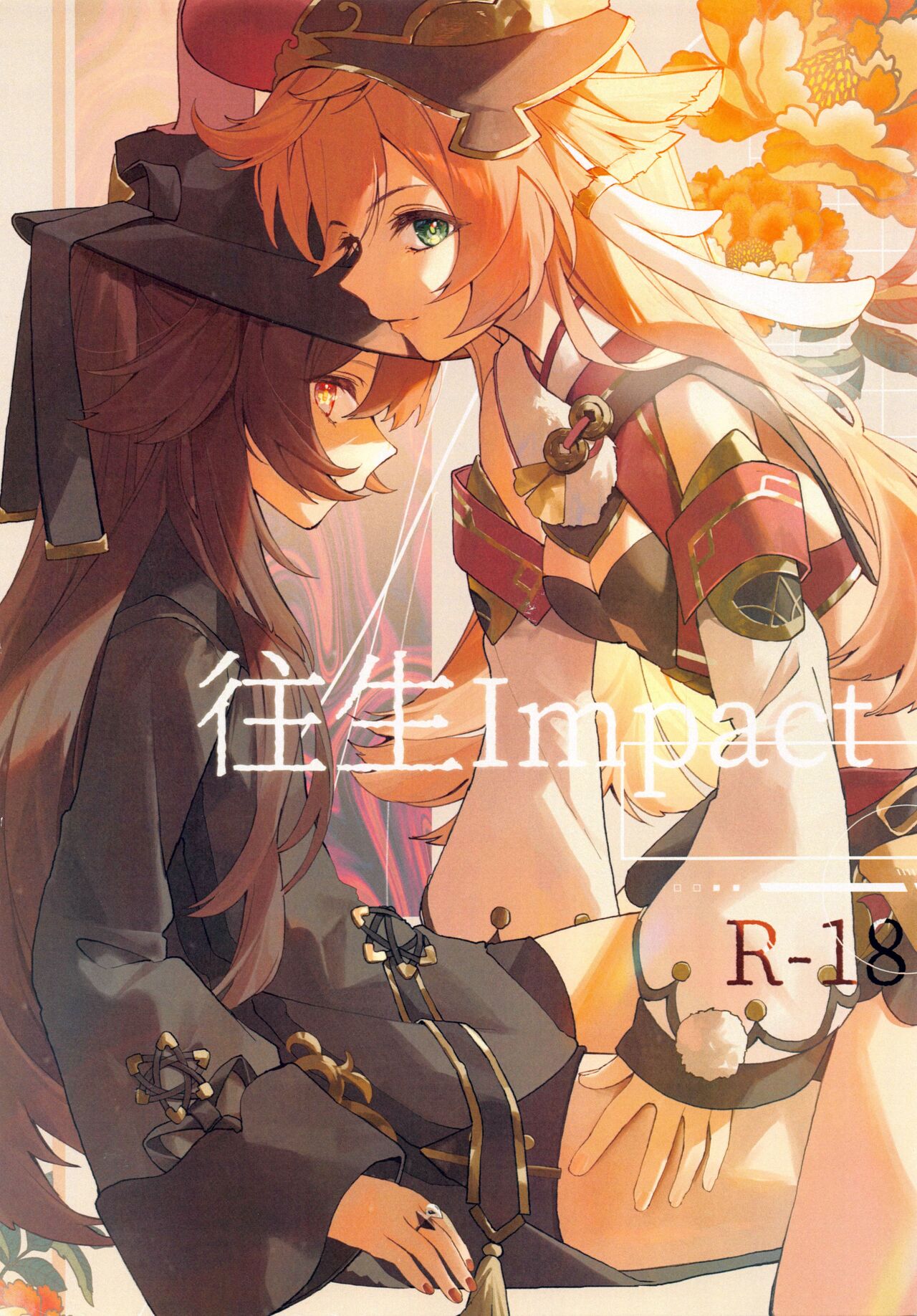 往生Impact page 1 full