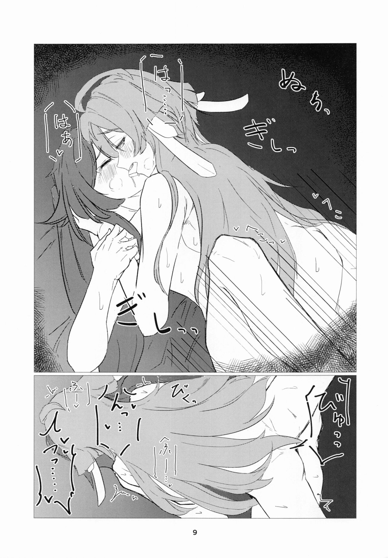 往生Impact page 10 full