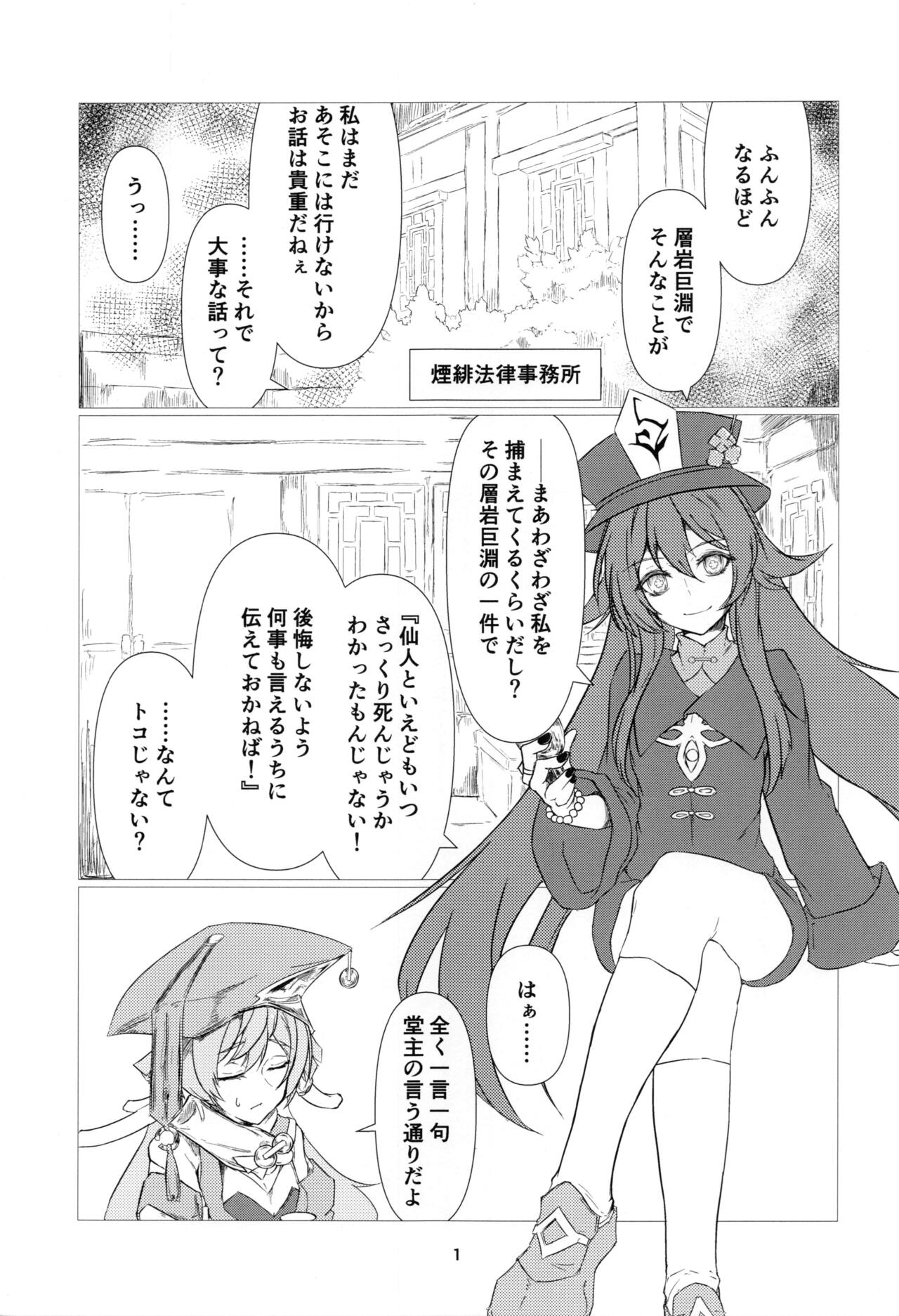 往生Impact page 2 full