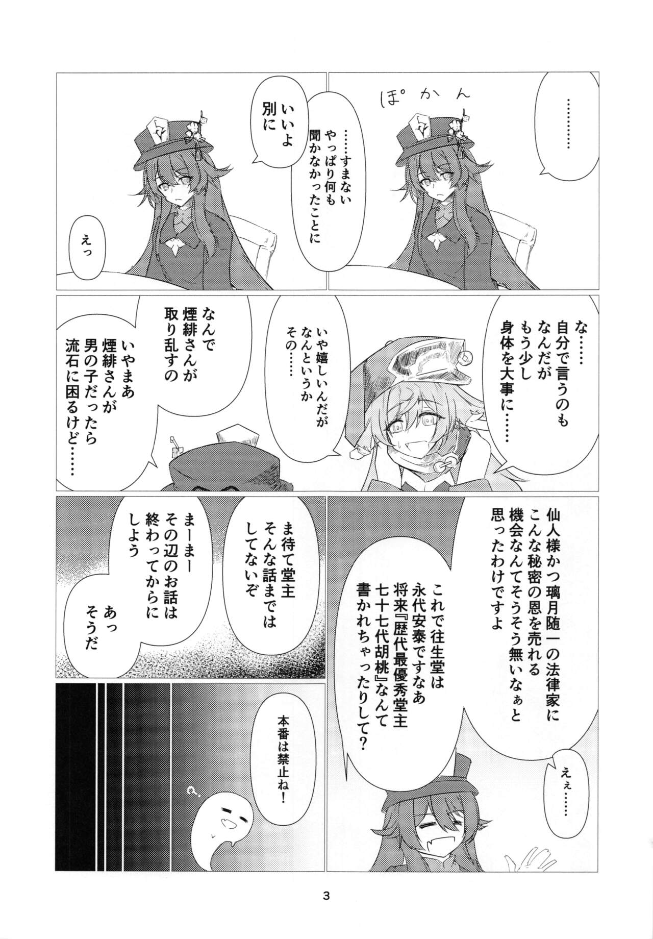 往生Impact page 4 full