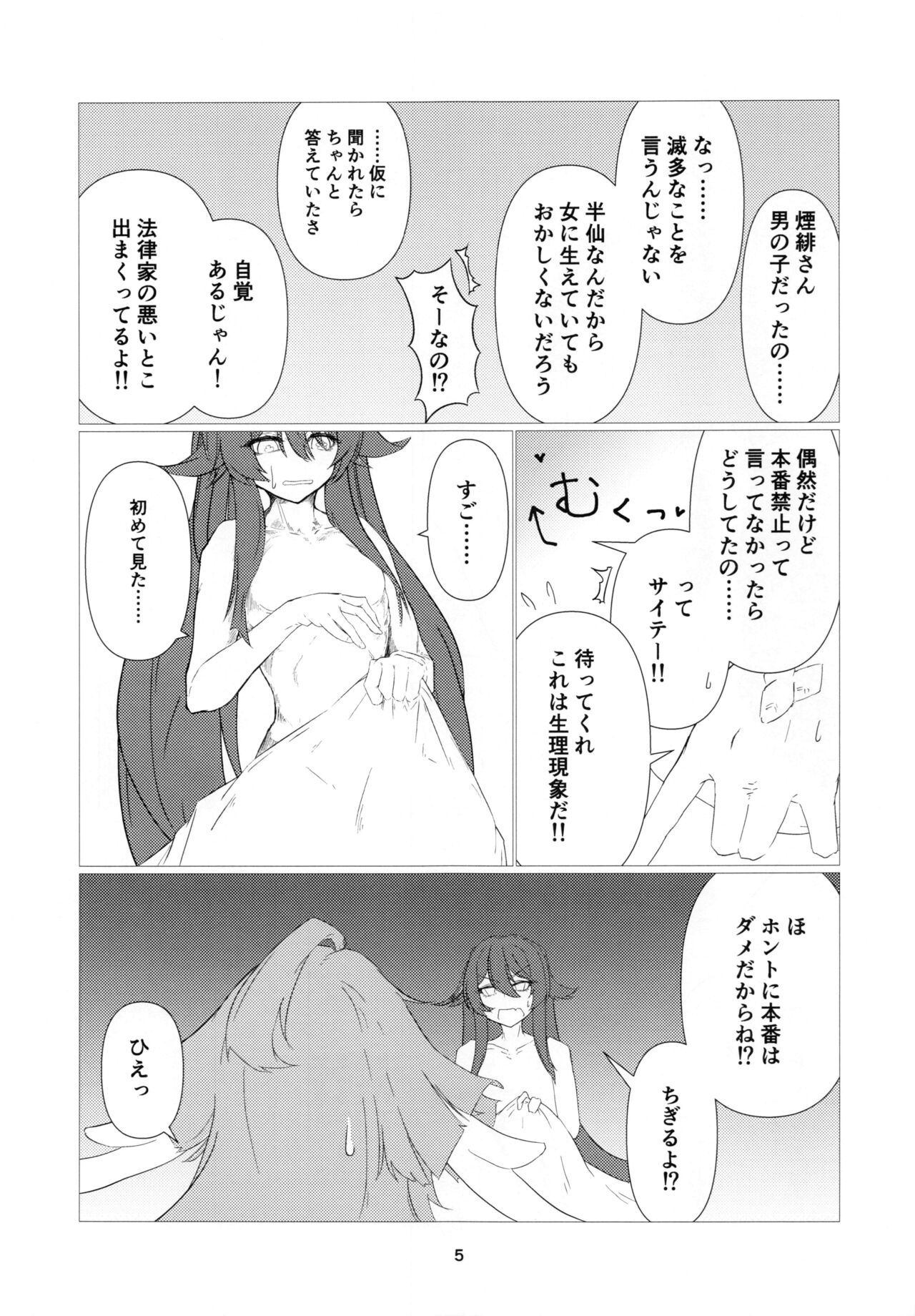 往生Impact page 6 full