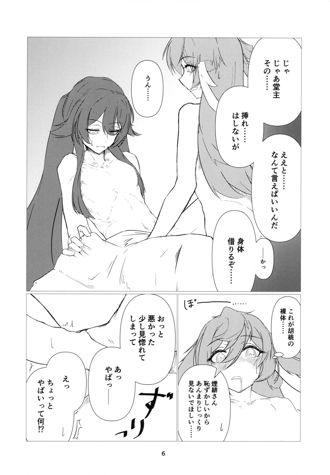 往生Impact page 7 full