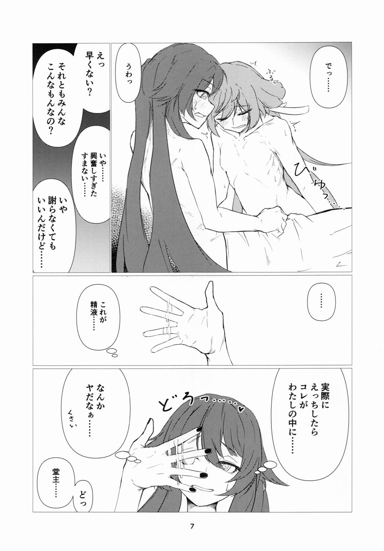 往生Impact page 8 full