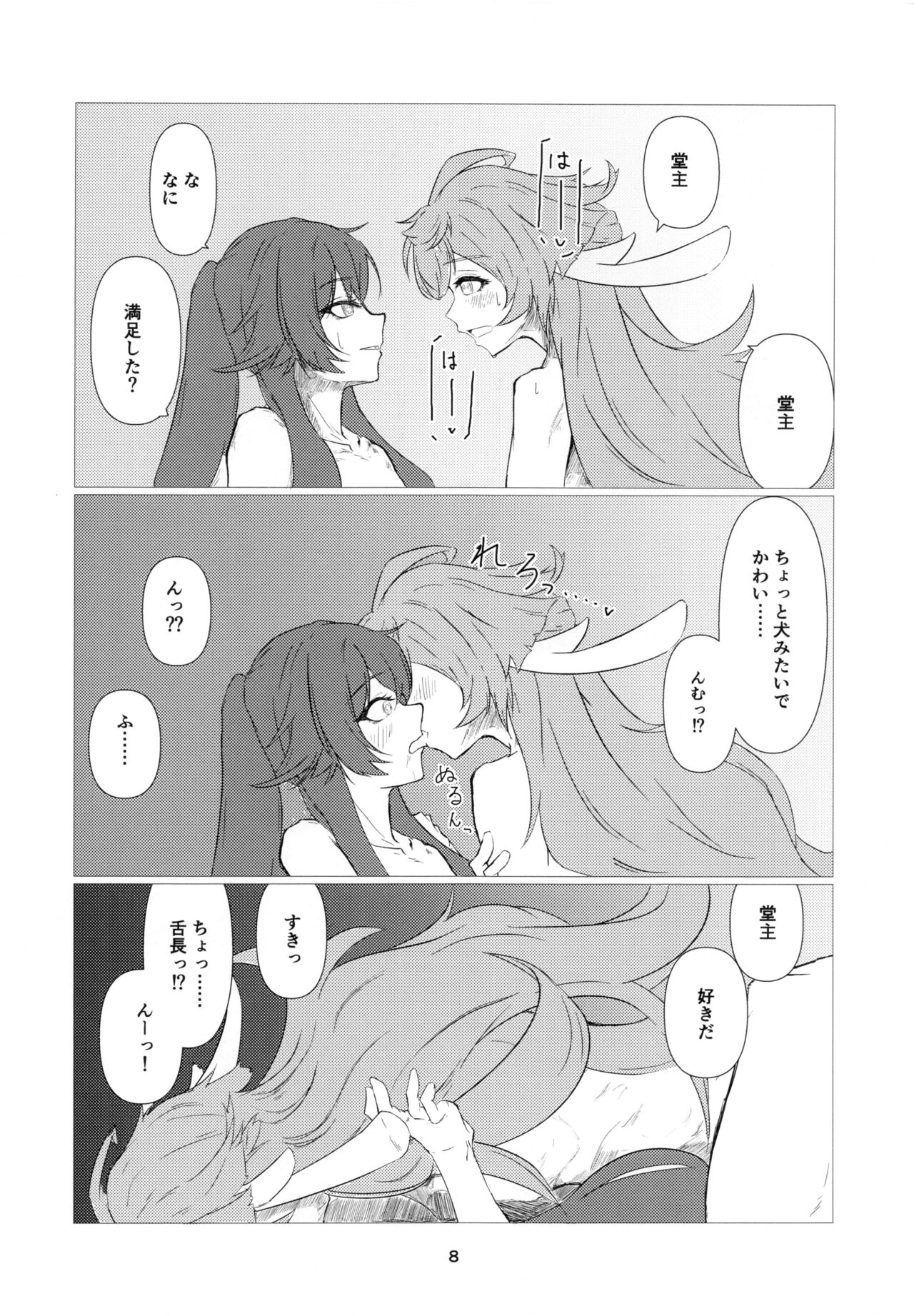 往生Impact page 9 full