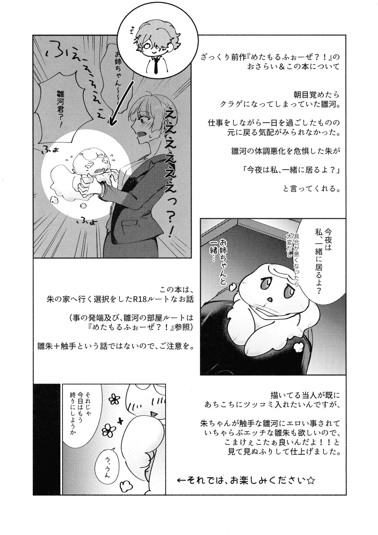 metamorphose page 3 full