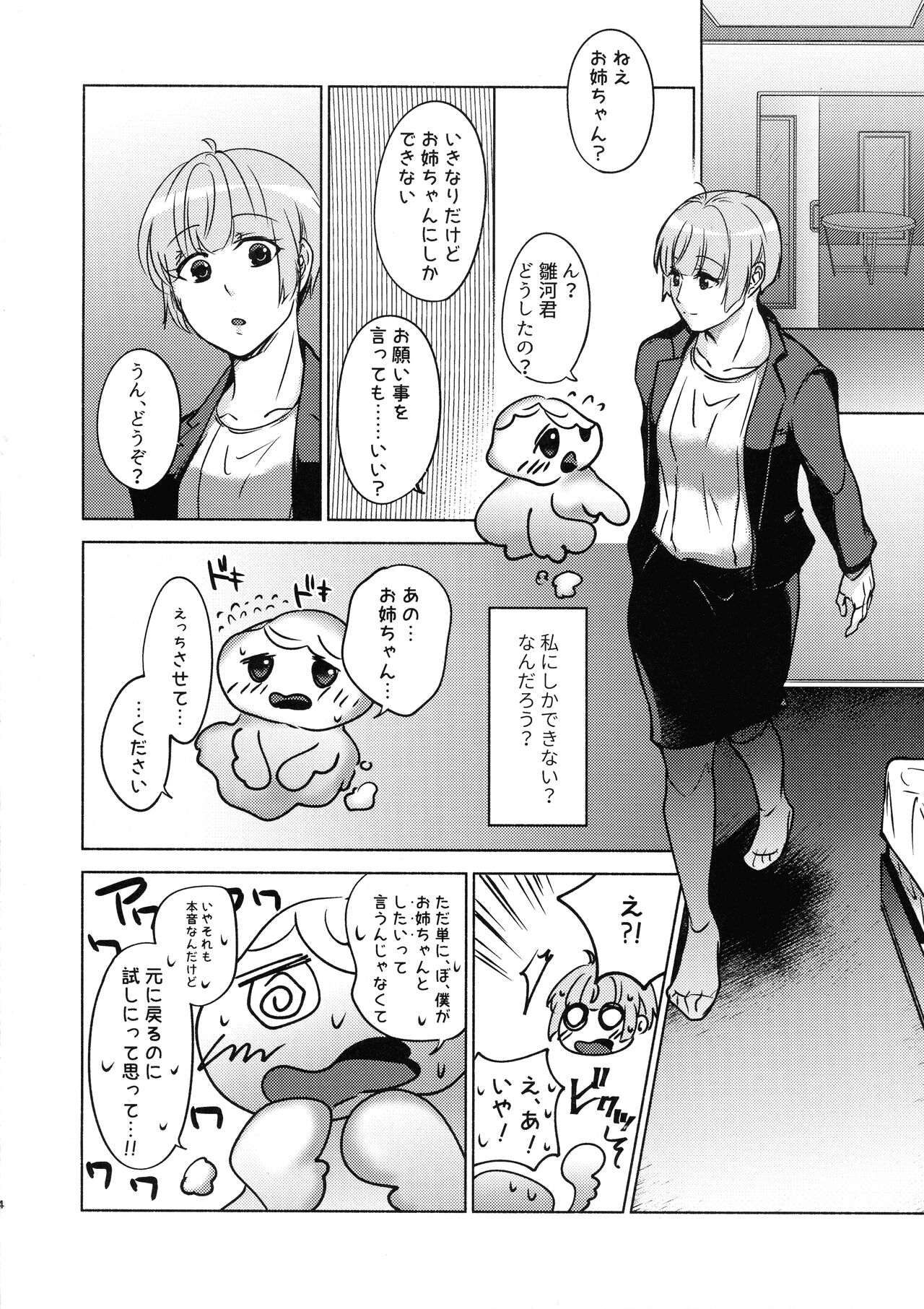 metamorphose page 4 full