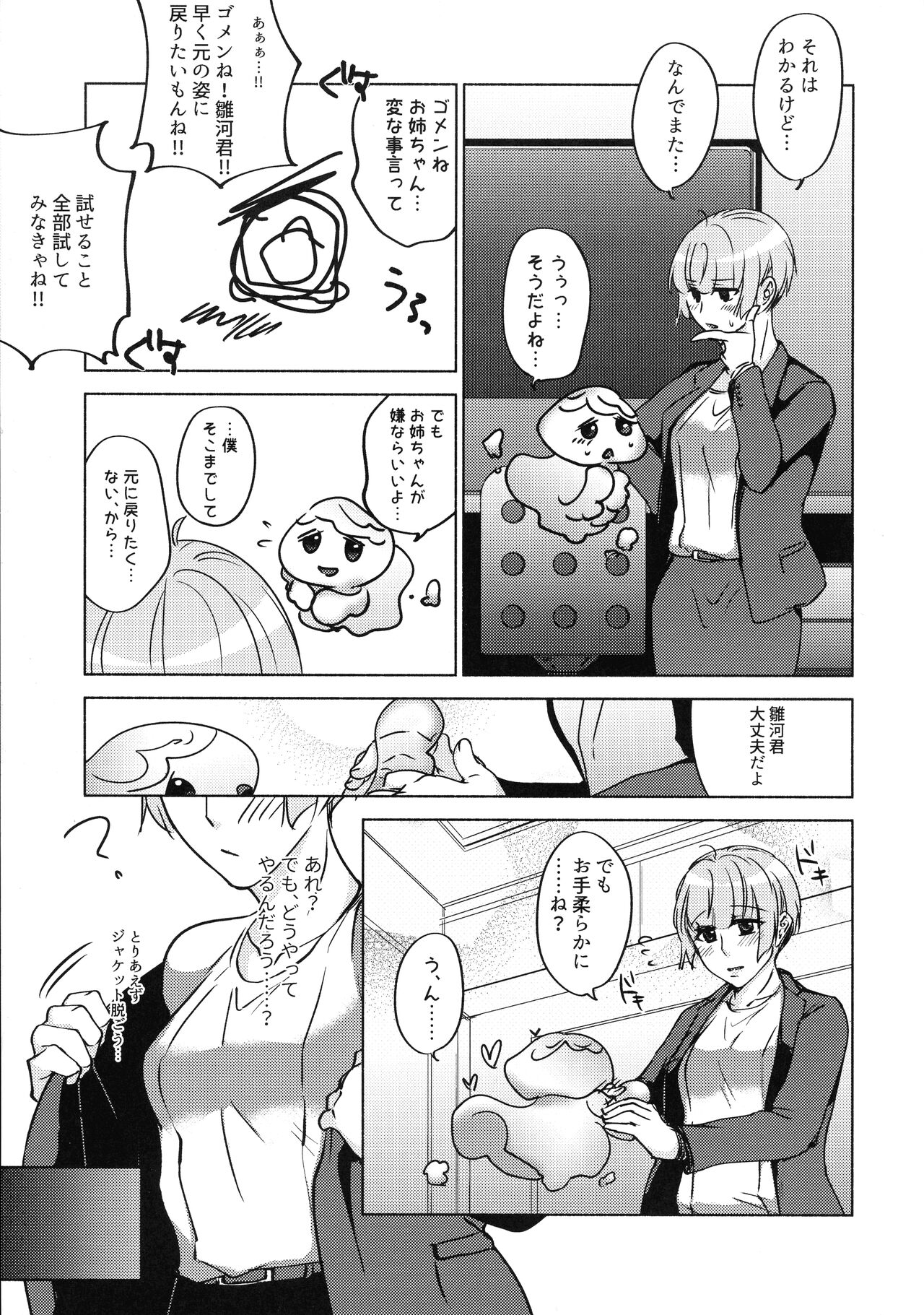 metamorphose page 5 full