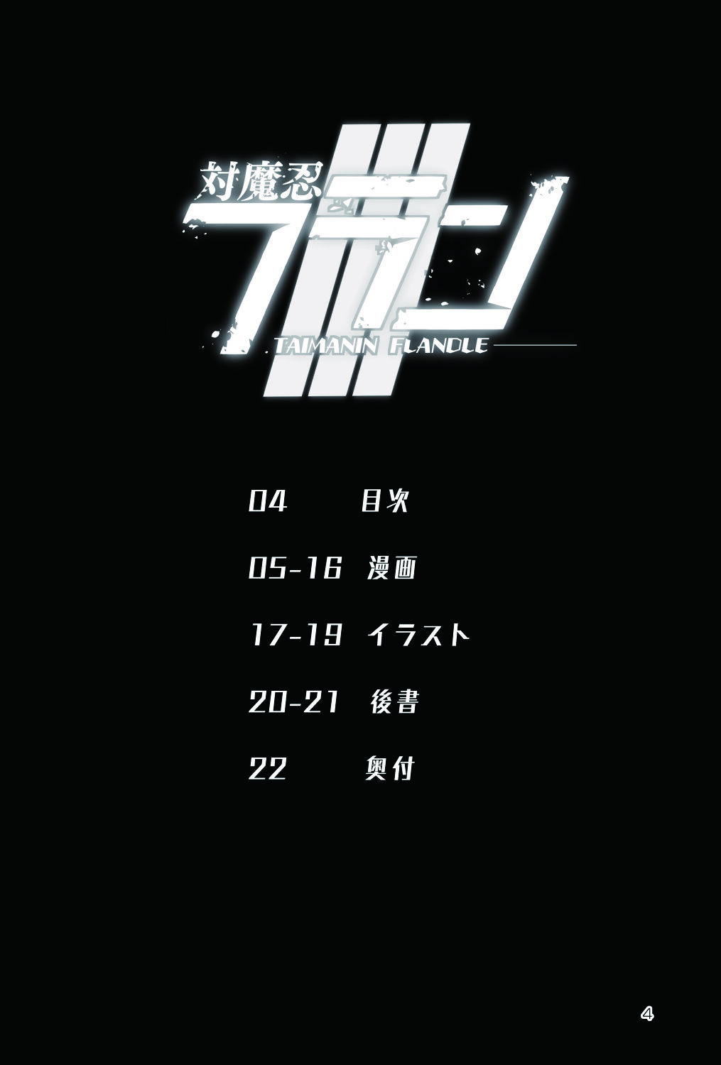 Taimanin Flan III page 4 full