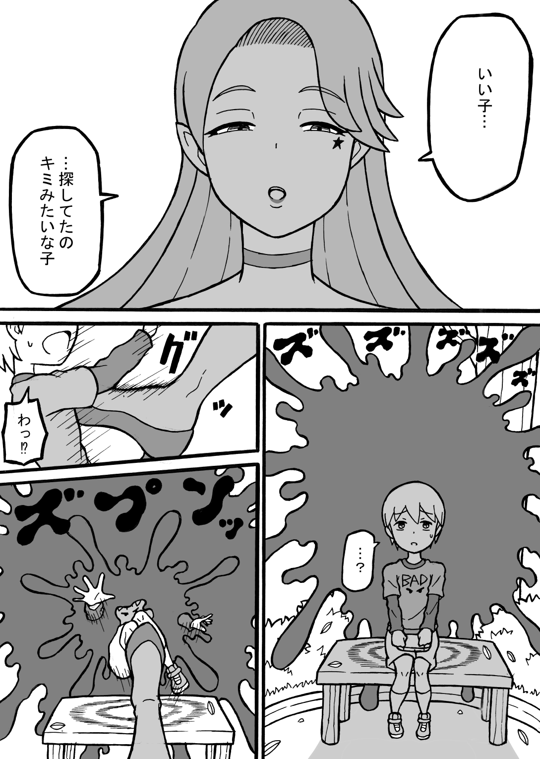 Seiheki Hakai Yuugi page 5 full