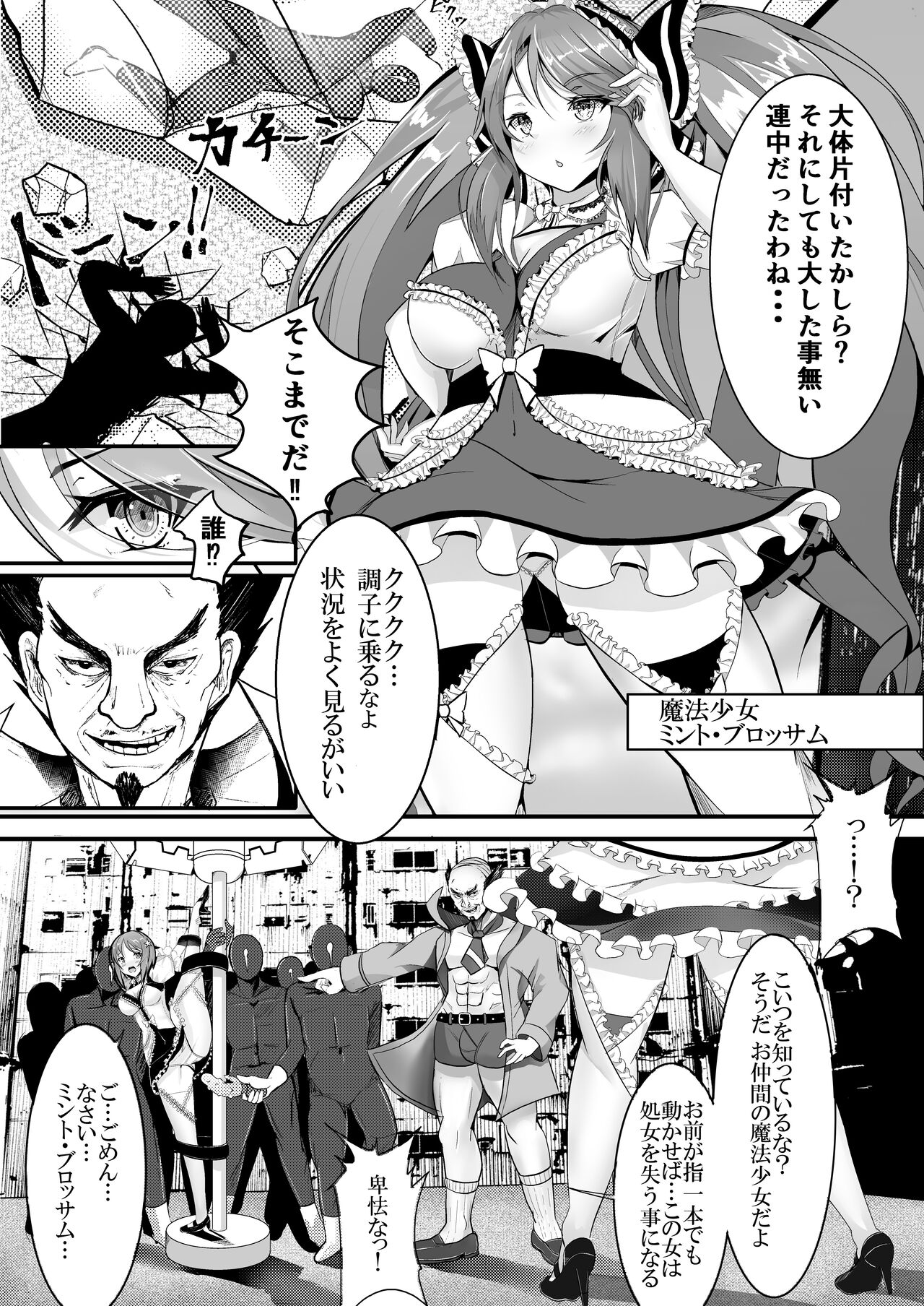 Mahou Shoujo VS Kikaikan Choukyou page 5 full