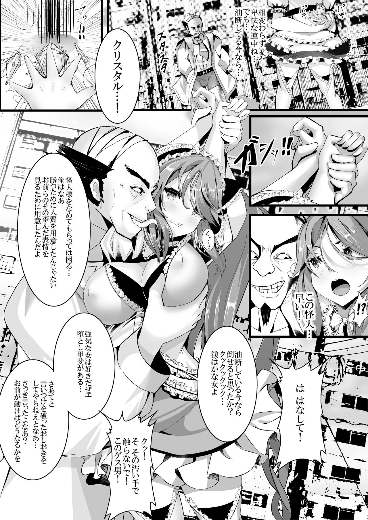 Mahou Shoujo VS Kikaikan Choukyou page 6 full
