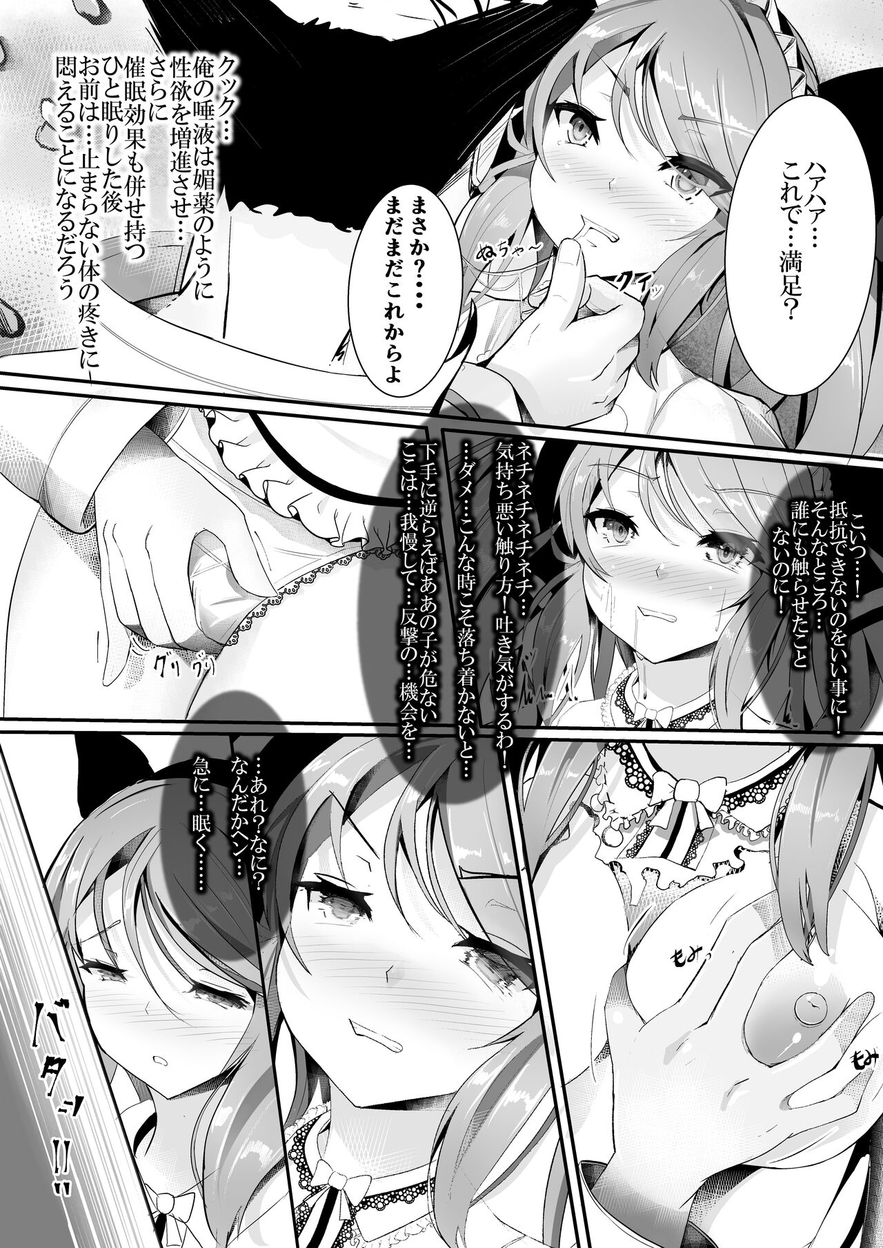 Mahou Shoujo VS Kikaikan Choukyou page 9 full