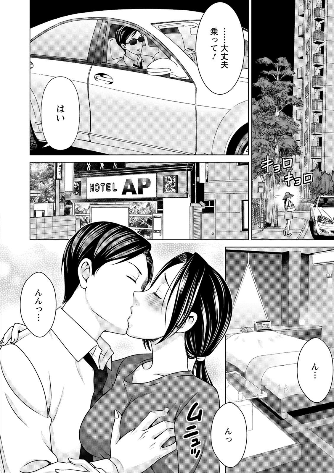 Furin Picnic page 6 full