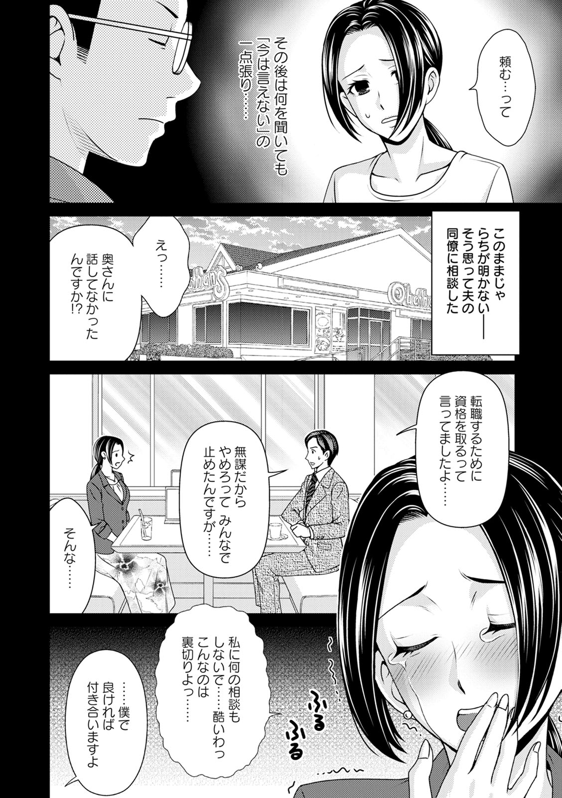 Furin Picnic page 8 full