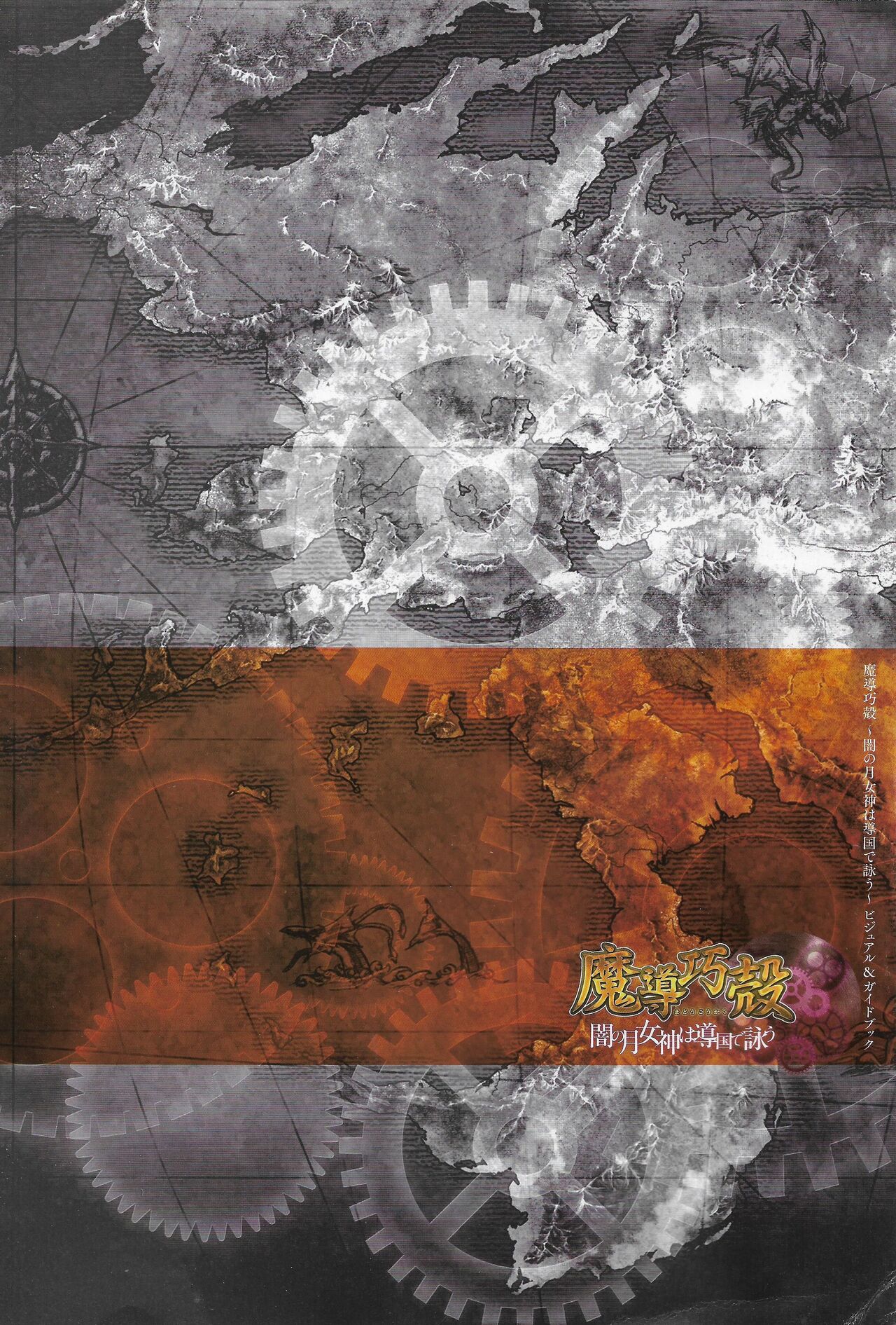 Madou Koukaku ~Yami no Tsuki Megami wa Doukoku de Utau~ Perfect Guidebook page 4 full