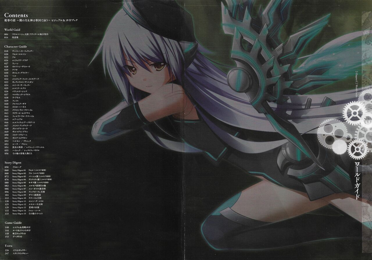 Madou Koukaku ~Yami no Tsuki Megami wa Doukoku de Utau~ Perfect Guidebook page 5 full