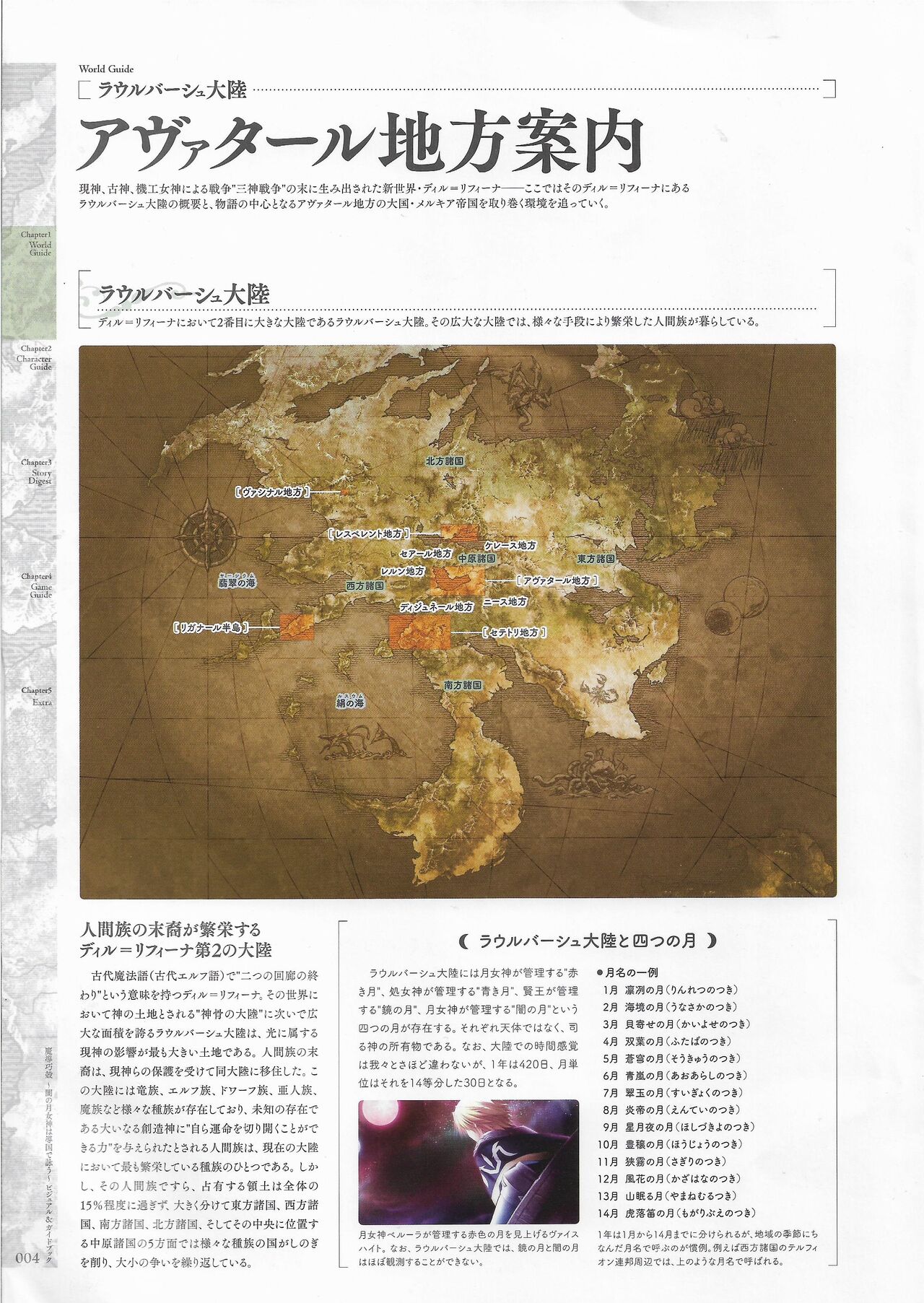 Madou Koukaku ~Yami no Tsuki Megami wa Doukoku de Utau~ Perfect Guidebook page 6 full