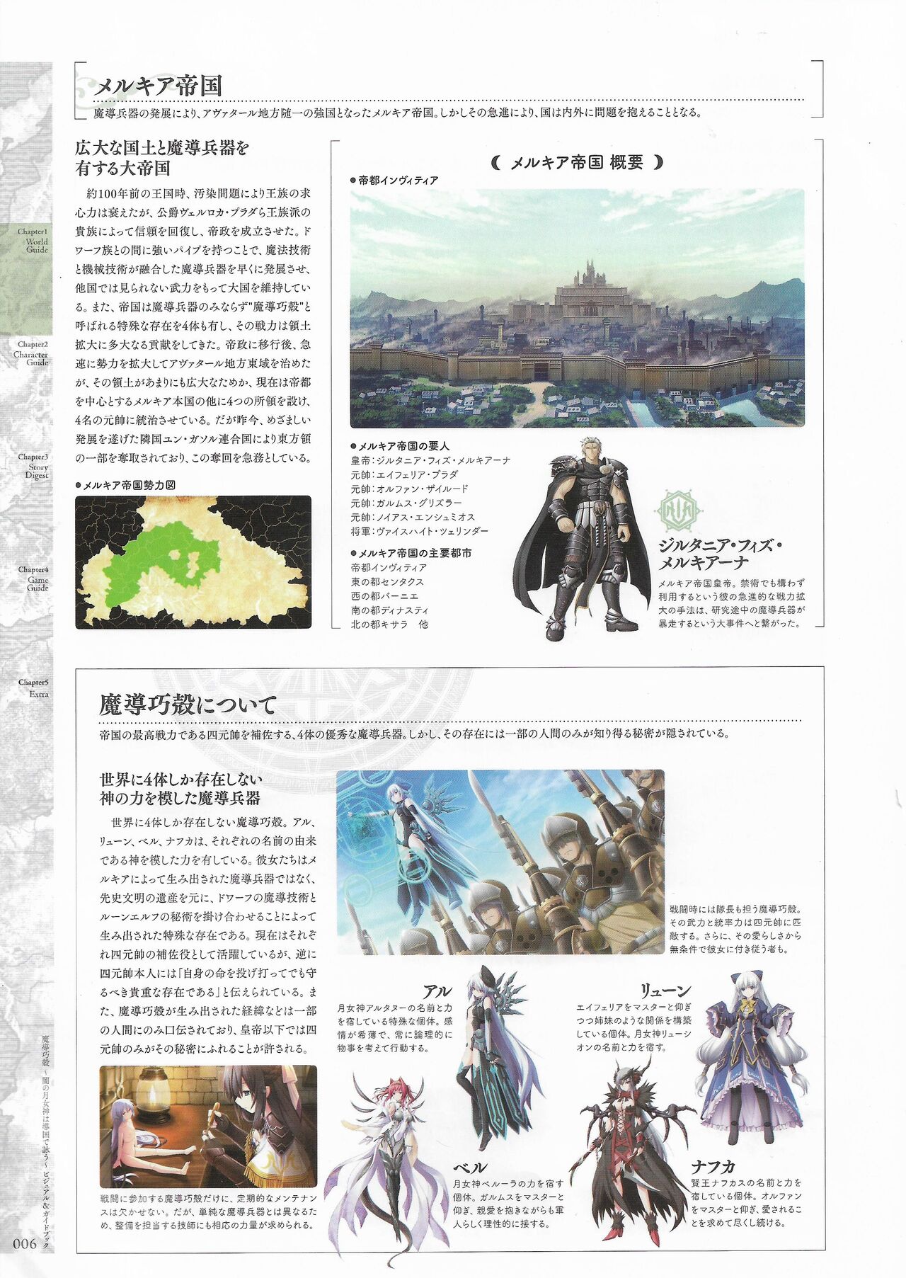 Madou Koukaku ~Yami no Tsuki Megami wa Doukoku de Utau~ Perfect Guidebook page 8 full