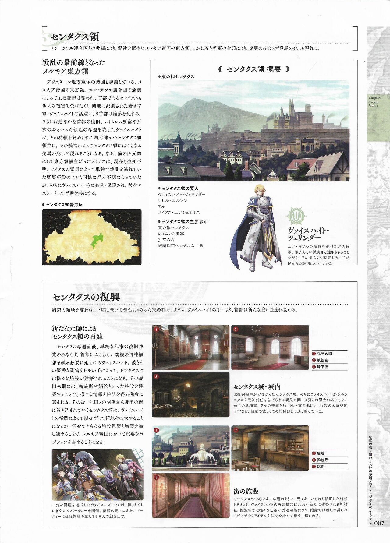 Madou Koukaku ~Yami no Tsuki Megami wa Doukoku de Utau~ Perfect Guidebook page 9 full