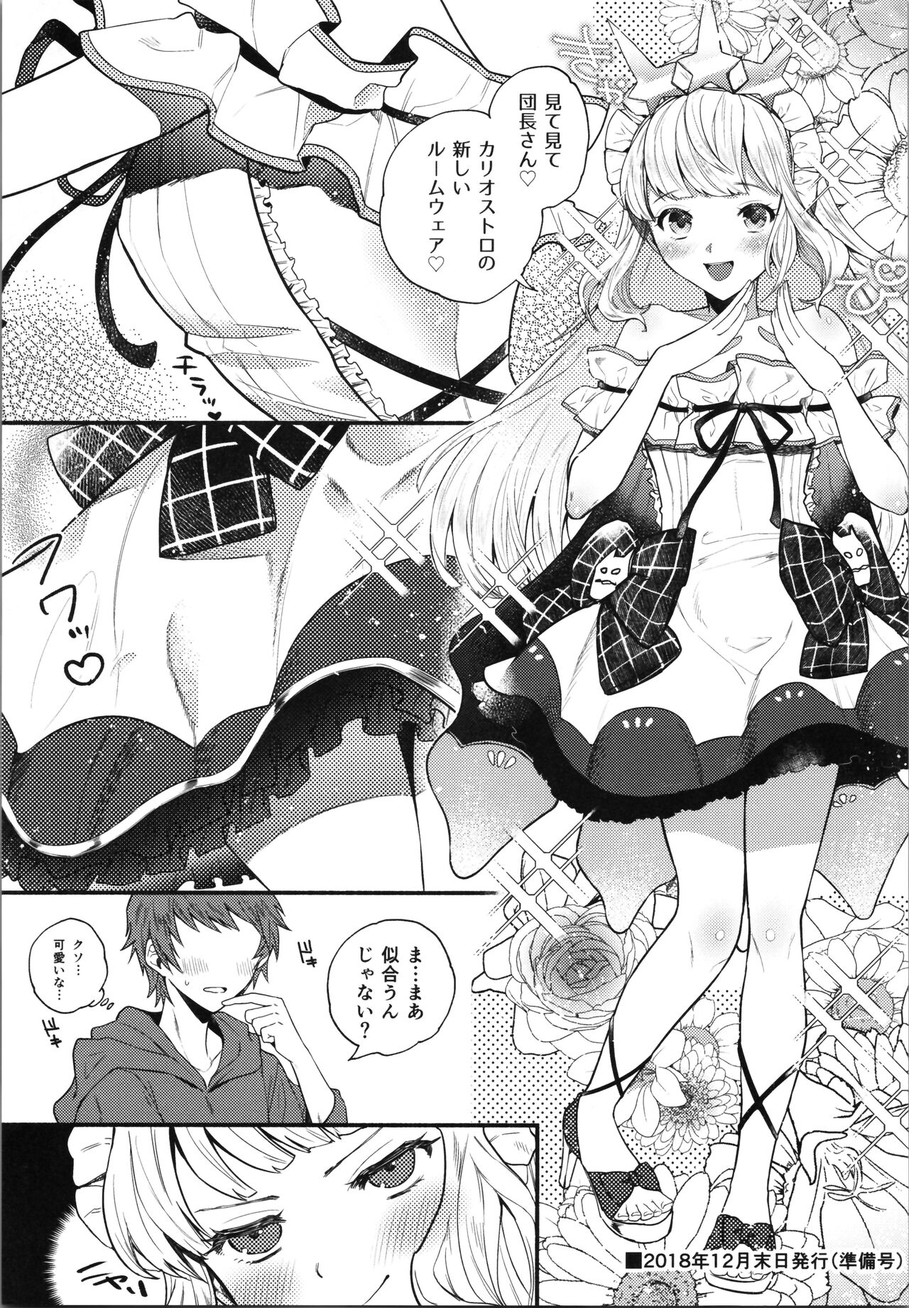 Cagliostro to Ichaicha Ecchi Suru page 4 full