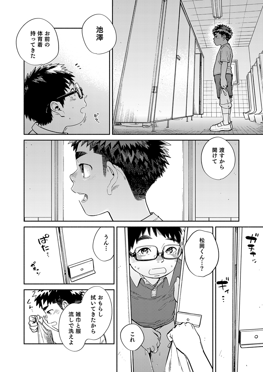 Gekkan Shounen Zoom 2022-5 page 8 full