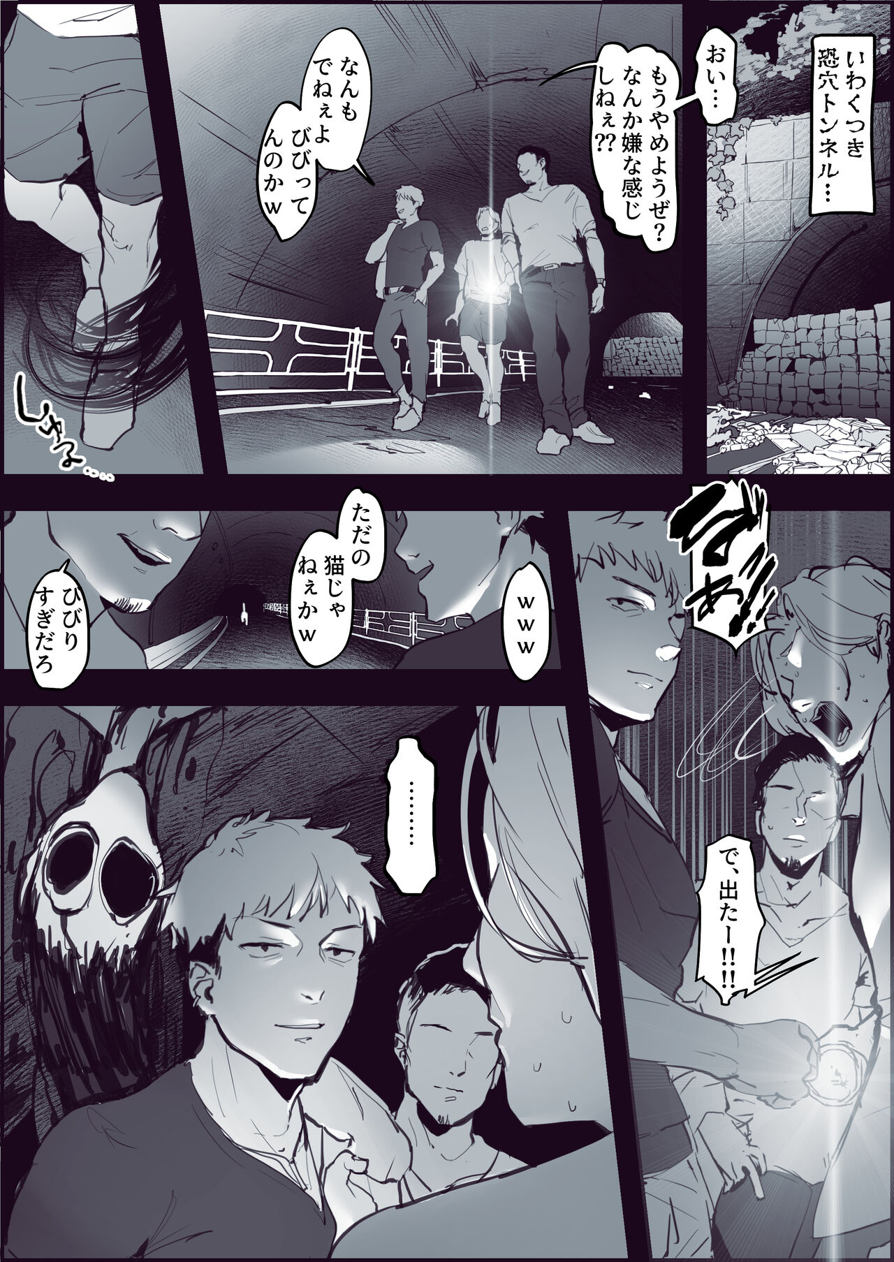 Shinrei Spot de Ikitougou page 1 full