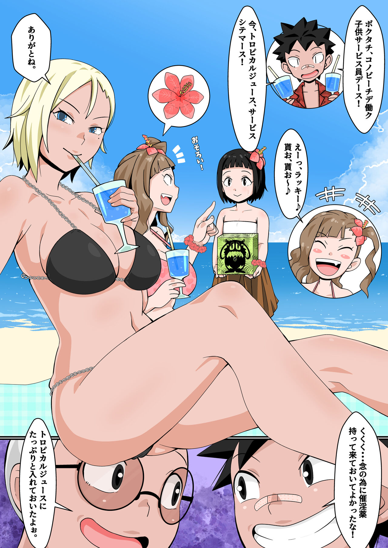 Resort Beach de Rankou Mission! page 10 full