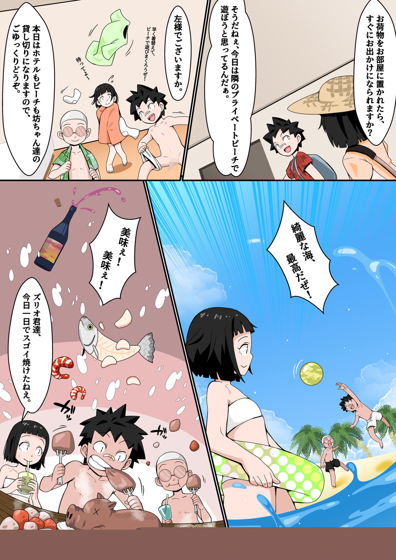 Resort Beach de Rankou Mission! page 4 full