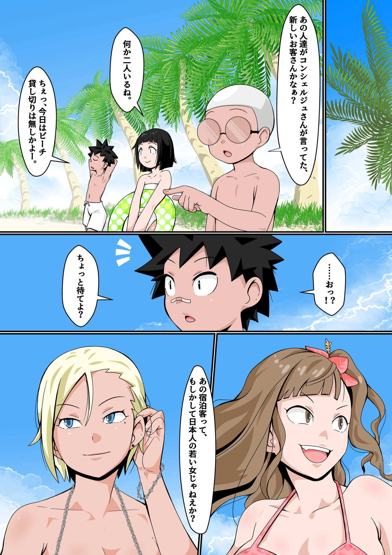 Resort Beach de Rankou Mission! page 6 full