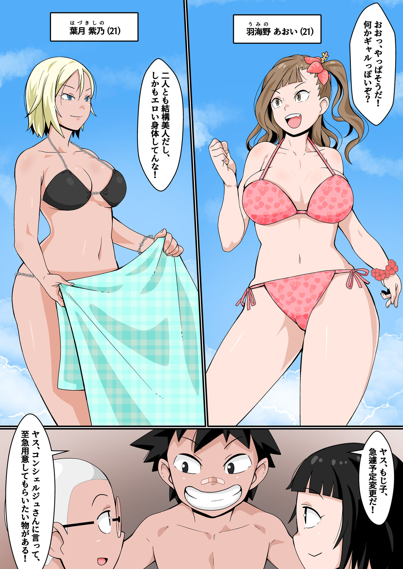 Resort Beach de Rankou Mission! page 7 full