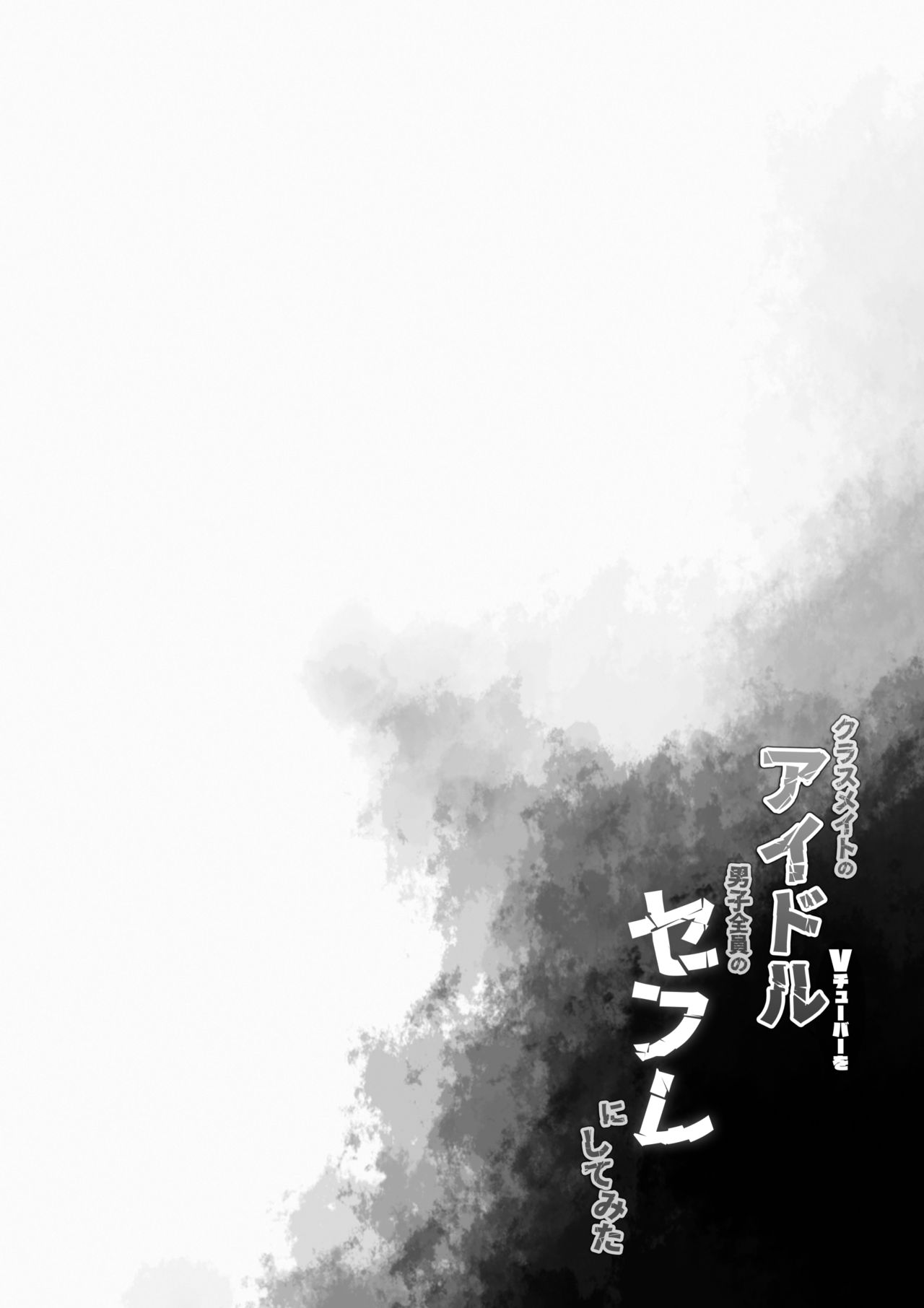 Classmate no Idol Vtuber o Danshi Zenin no SeFri ni Shite mita | I turned my Idol Vtuber Classmates into Sex Slaves page 3 full