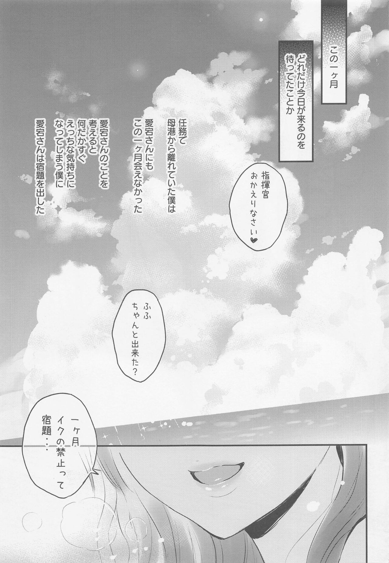 Atago-san wa Sukebe page 2 full